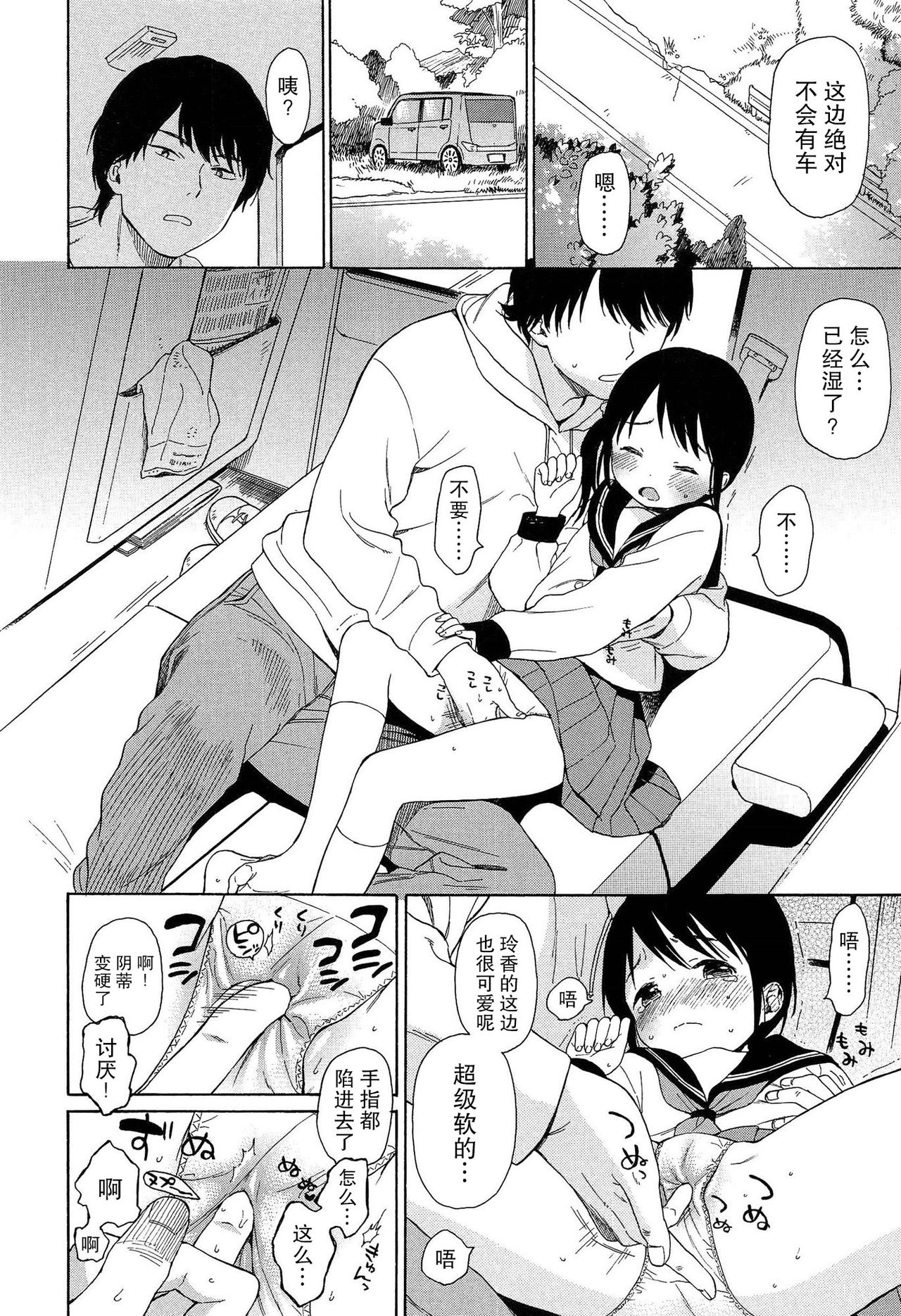 [関谷あさみ] 僕らの境界 [中国翻訳]