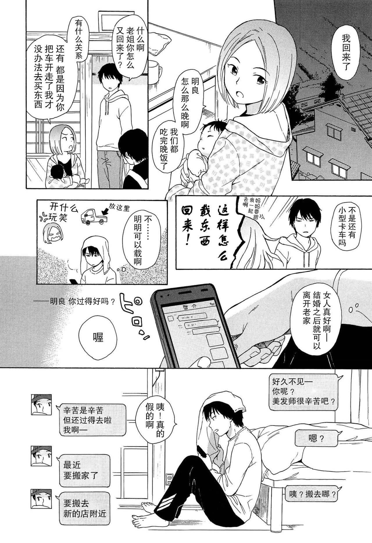 [関谷あさみ] 僕らの境界 [中国翻訳]
