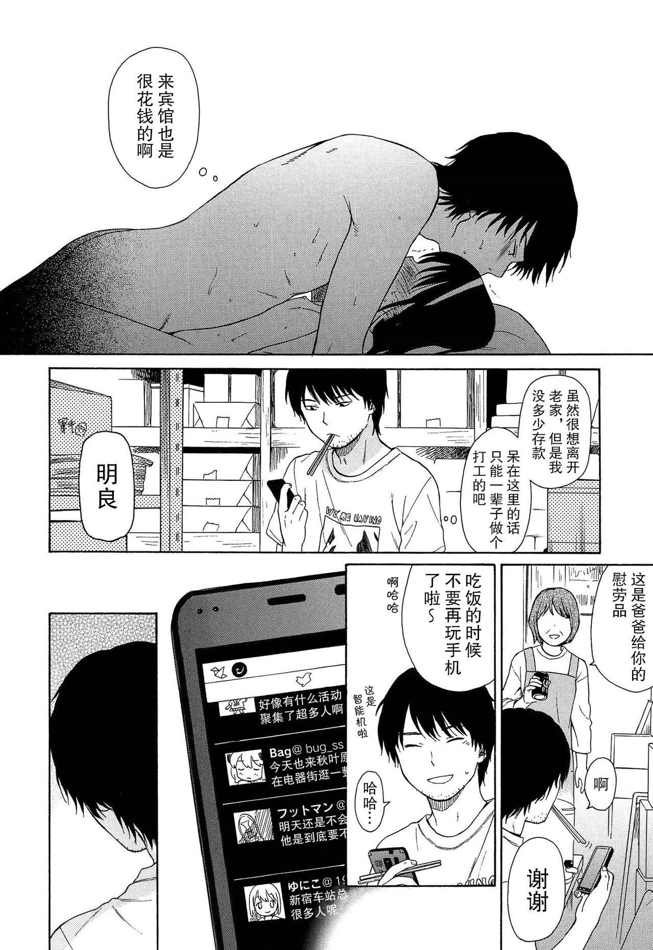 [関谷あさみ] 僕らの境界 [中国翻訳]