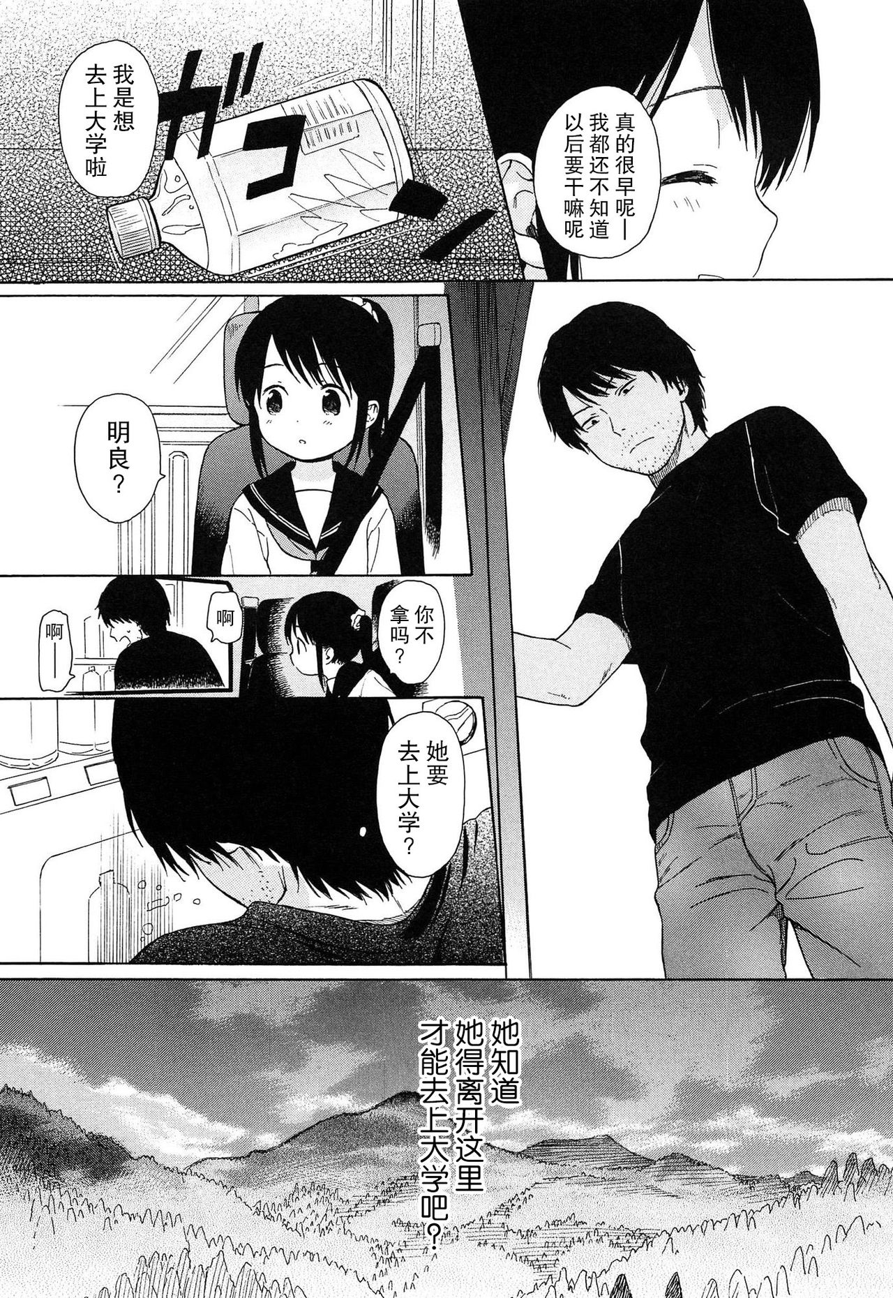 [関谷あさみ] 僕らの境界 [中国翻訳]