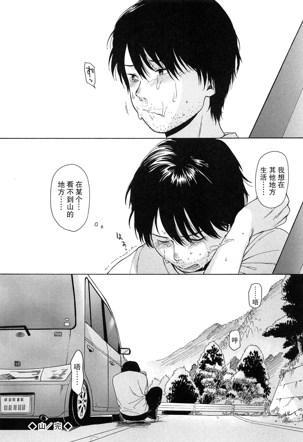 [関谷あさみ] 僕らの境界 [中国翻訳]