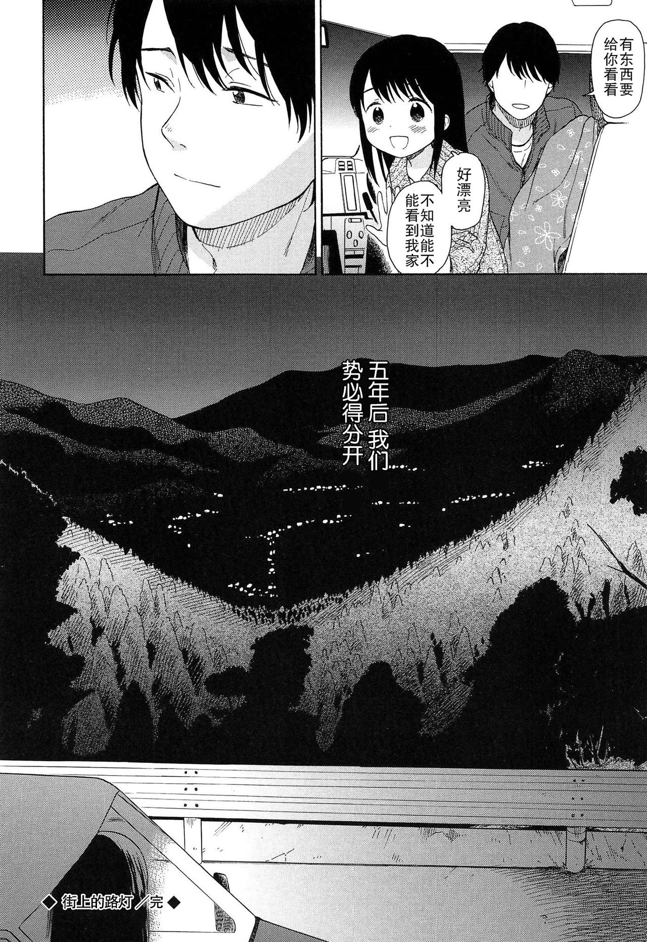 [関谷あさみ] 僕らの境界 [中国翻訳]