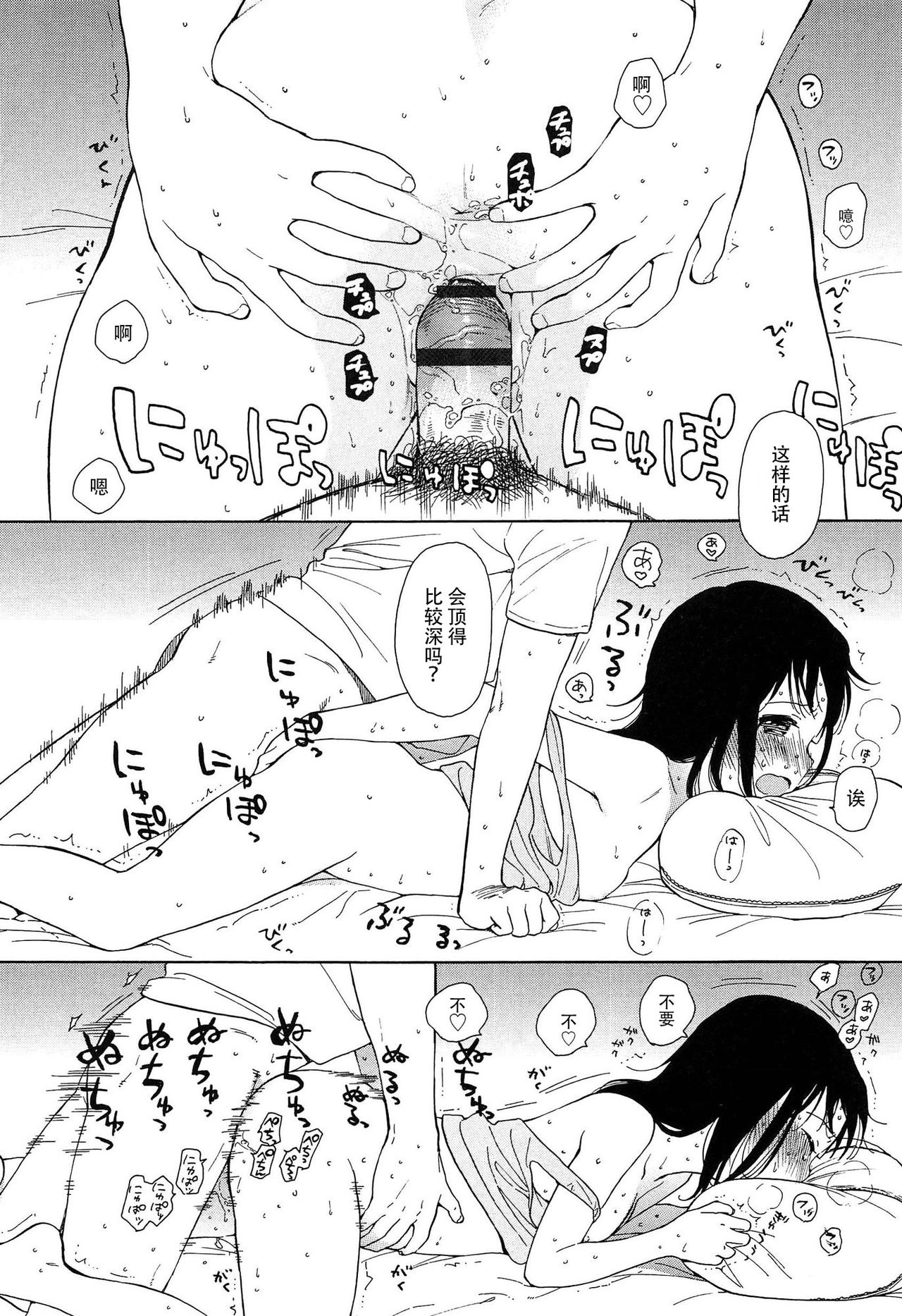 [関谷あさみ] 僕らの境界 [中国翻訳]
