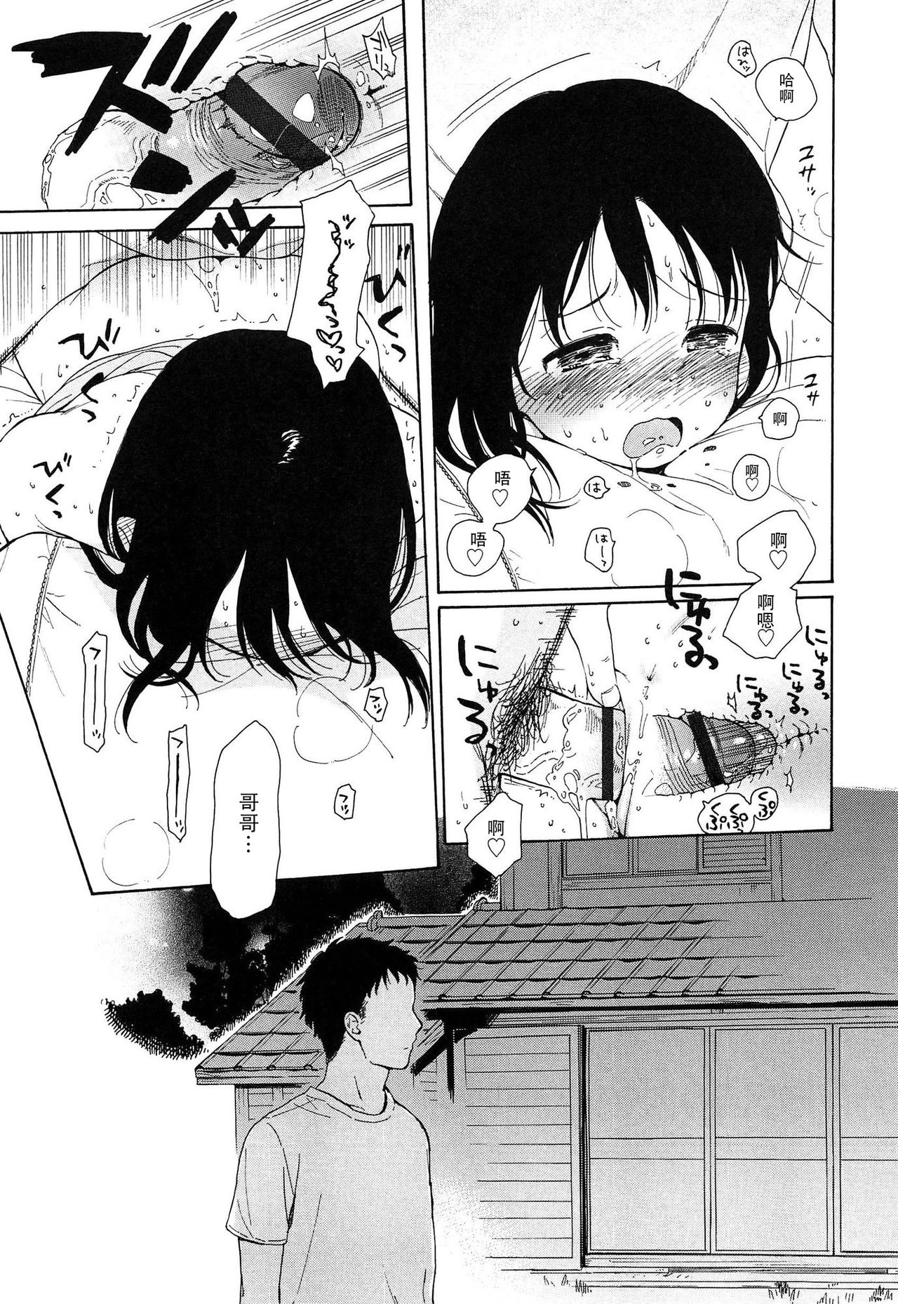 [関谷あさみ] 僕らの境界 [中国翻訳]