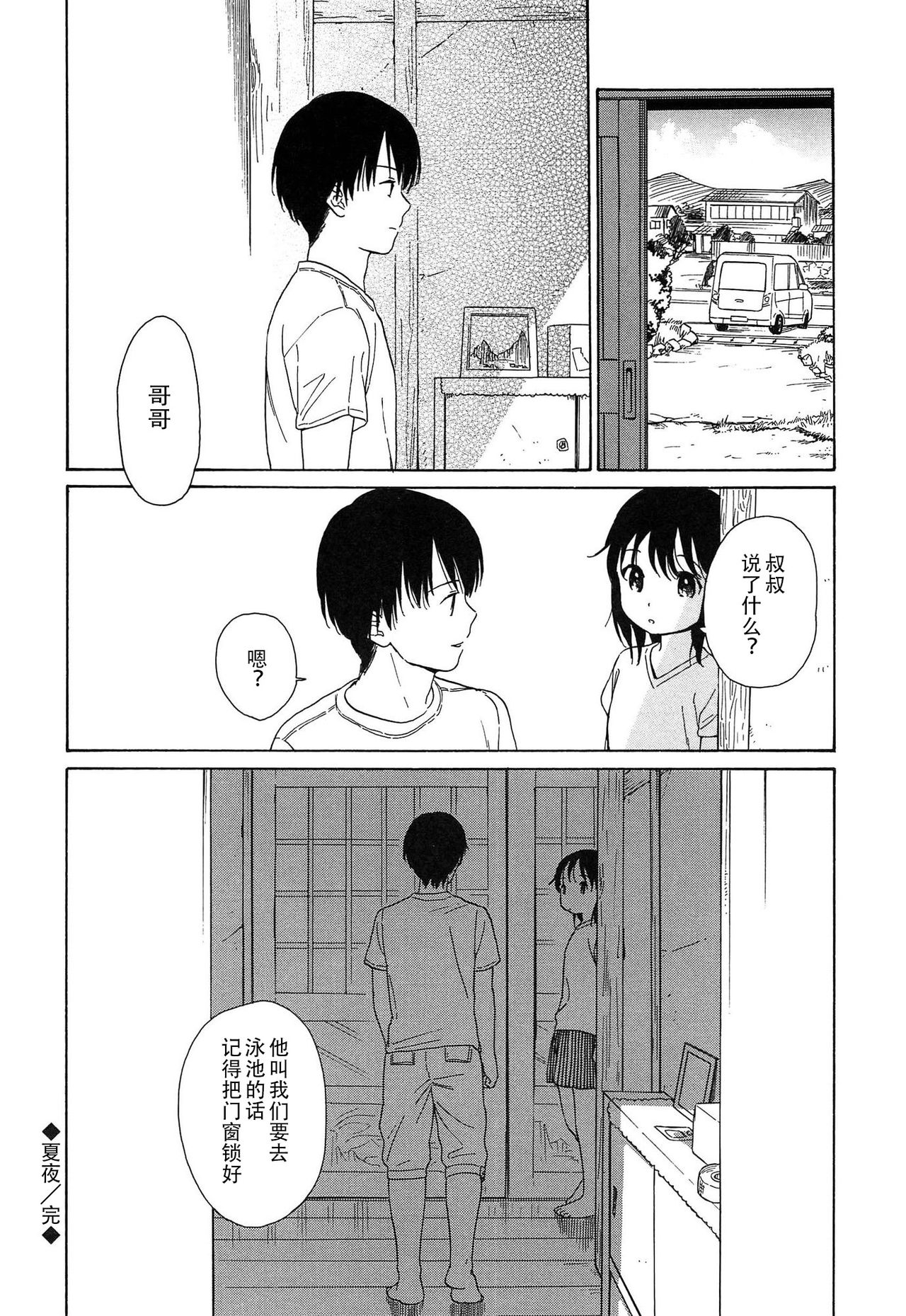 [関谷あさみ] 僕らの境界 [中国翻訳]