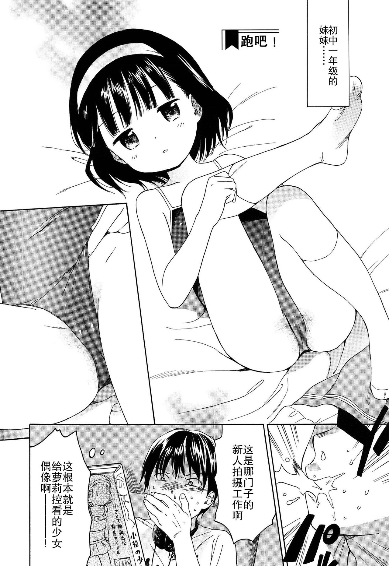 [関谷あさみ] 僕らの境界 [中国翻訳]