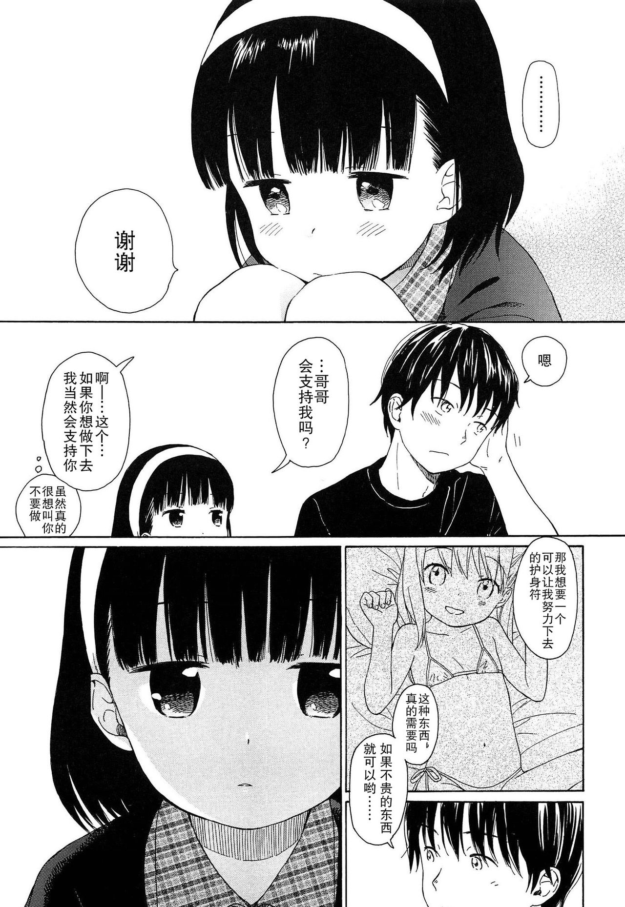 [関谷あさみ] 僕らの境界 [中国翻訳]