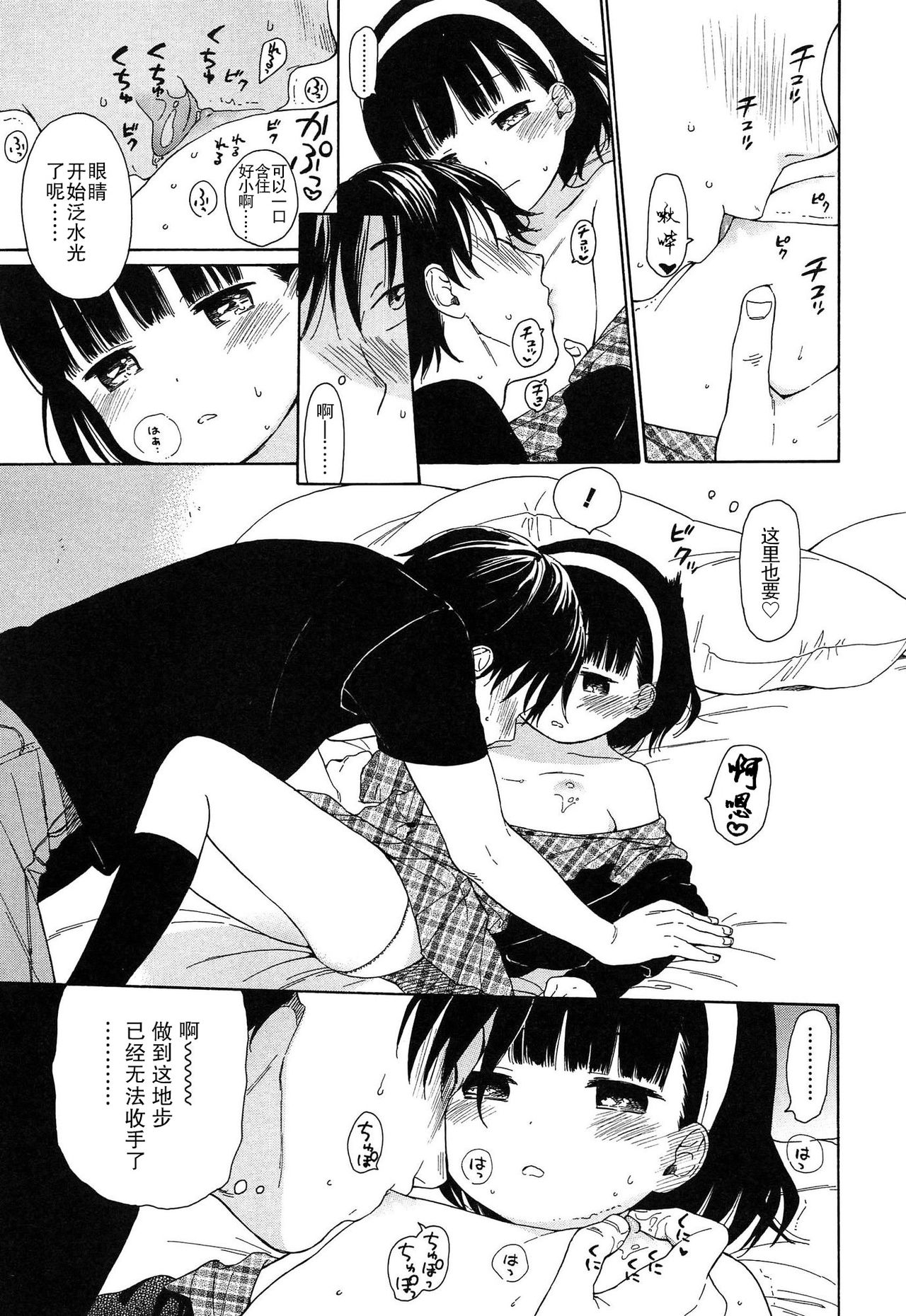 [関谷あさみ] 僕らの境界 [中国翻訳]