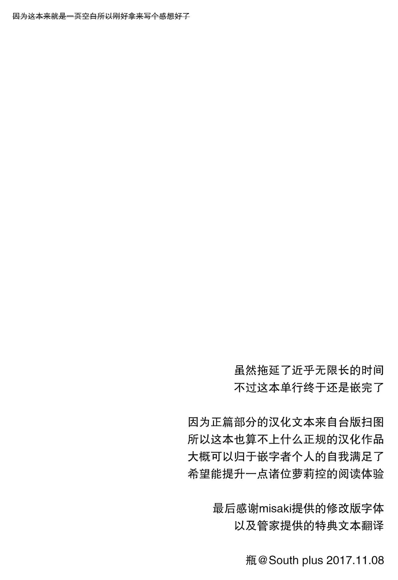 [関谷あさみ] 僕らの境界 [中国翻訳]