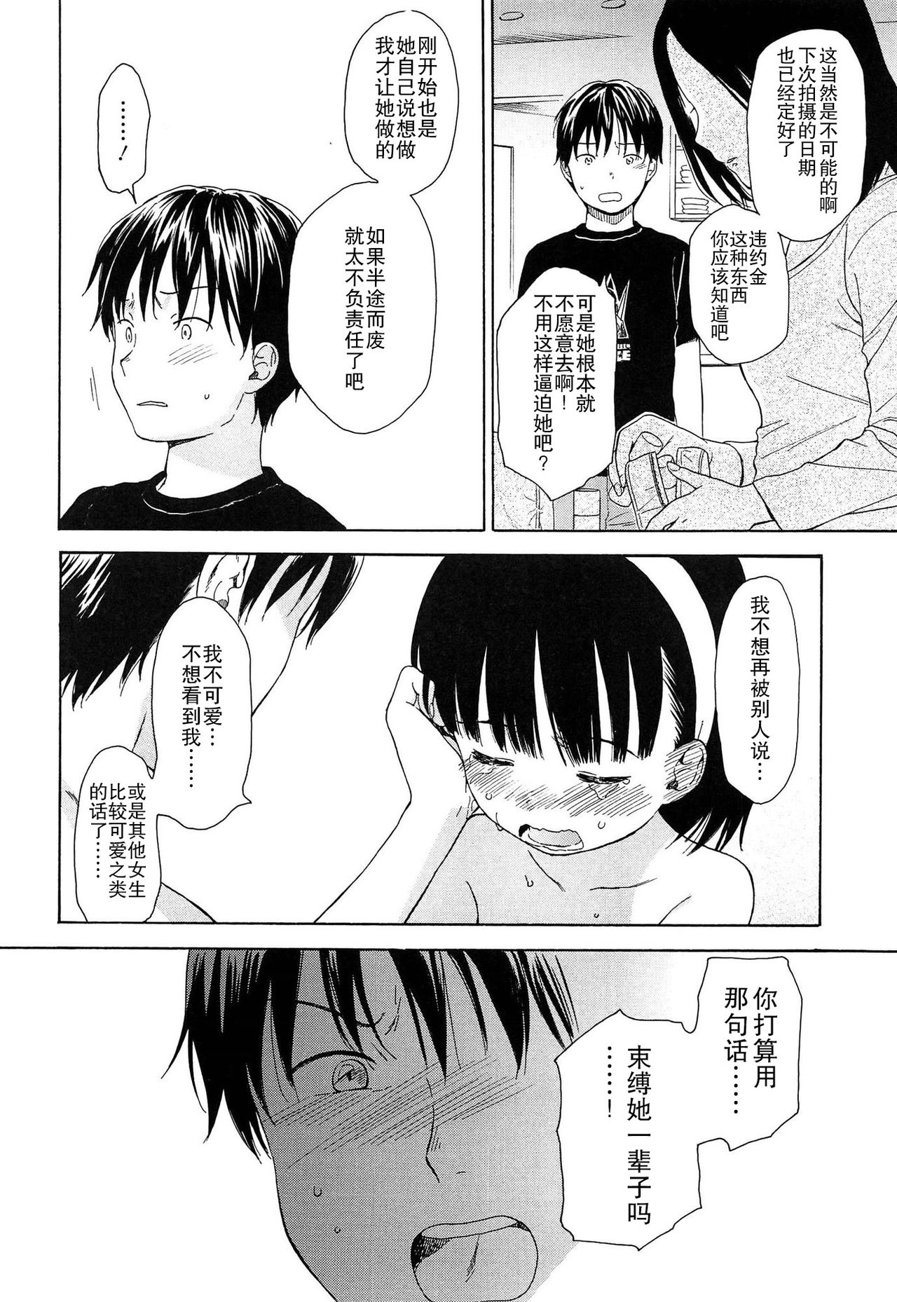 [関谷あさみ] 僕らの境界 [中国翻訳]