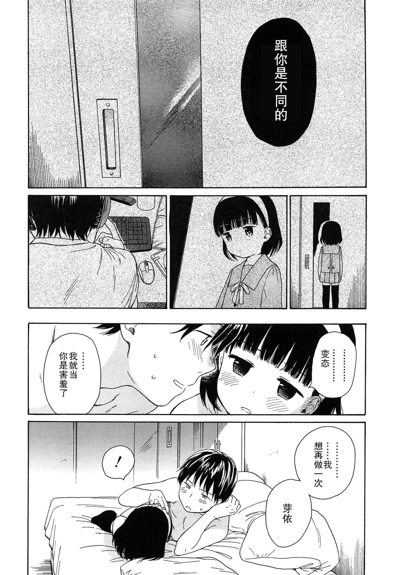 [関谷あさみ] 僕らの境界 [中国翻訳]