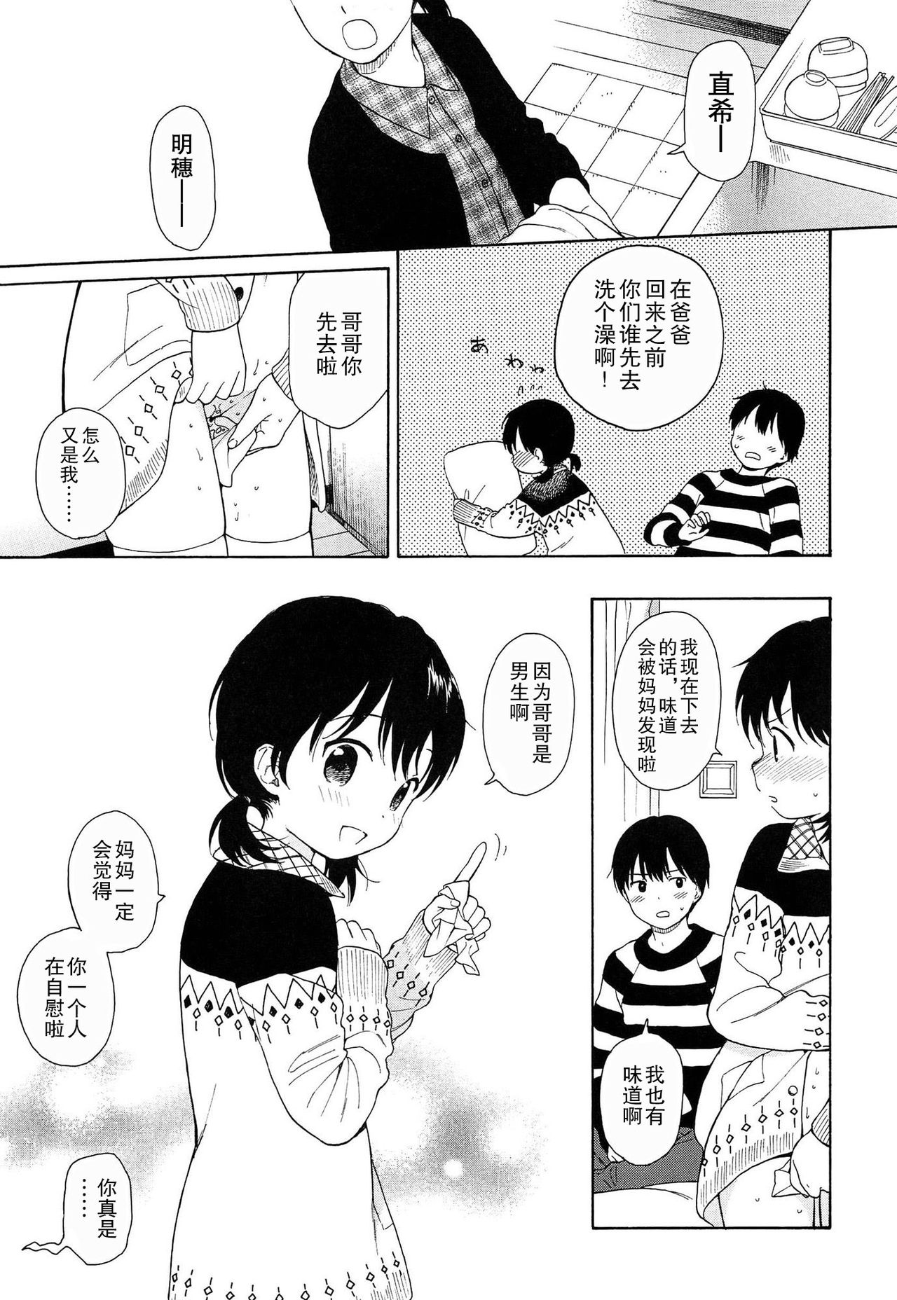 [関谷あさみ] 僕らの境界 [中国翻訳]