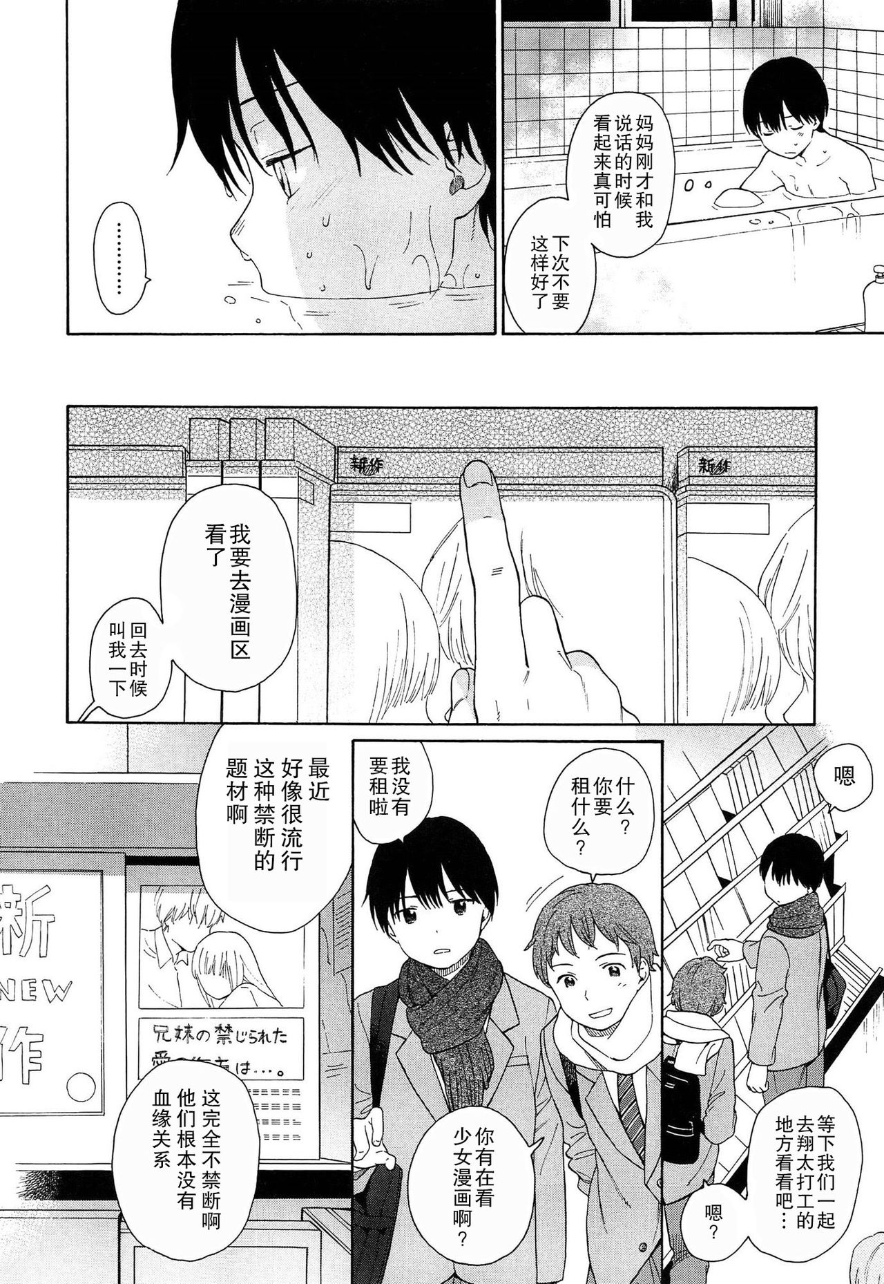 [関谷あさみ] 僕らの境界 [中国翻訳]