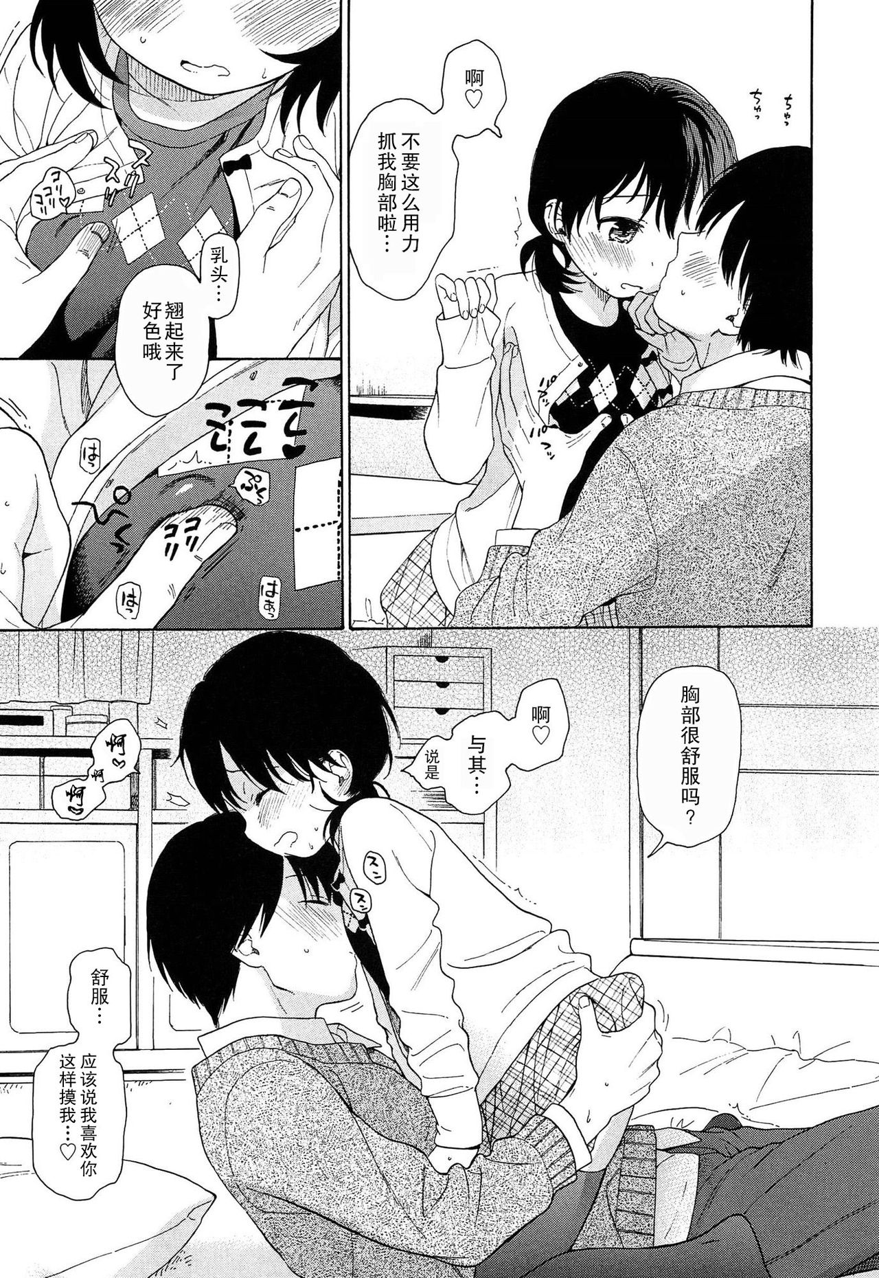 [関谷あさみ] 僕らの境界 [中国翻訳]