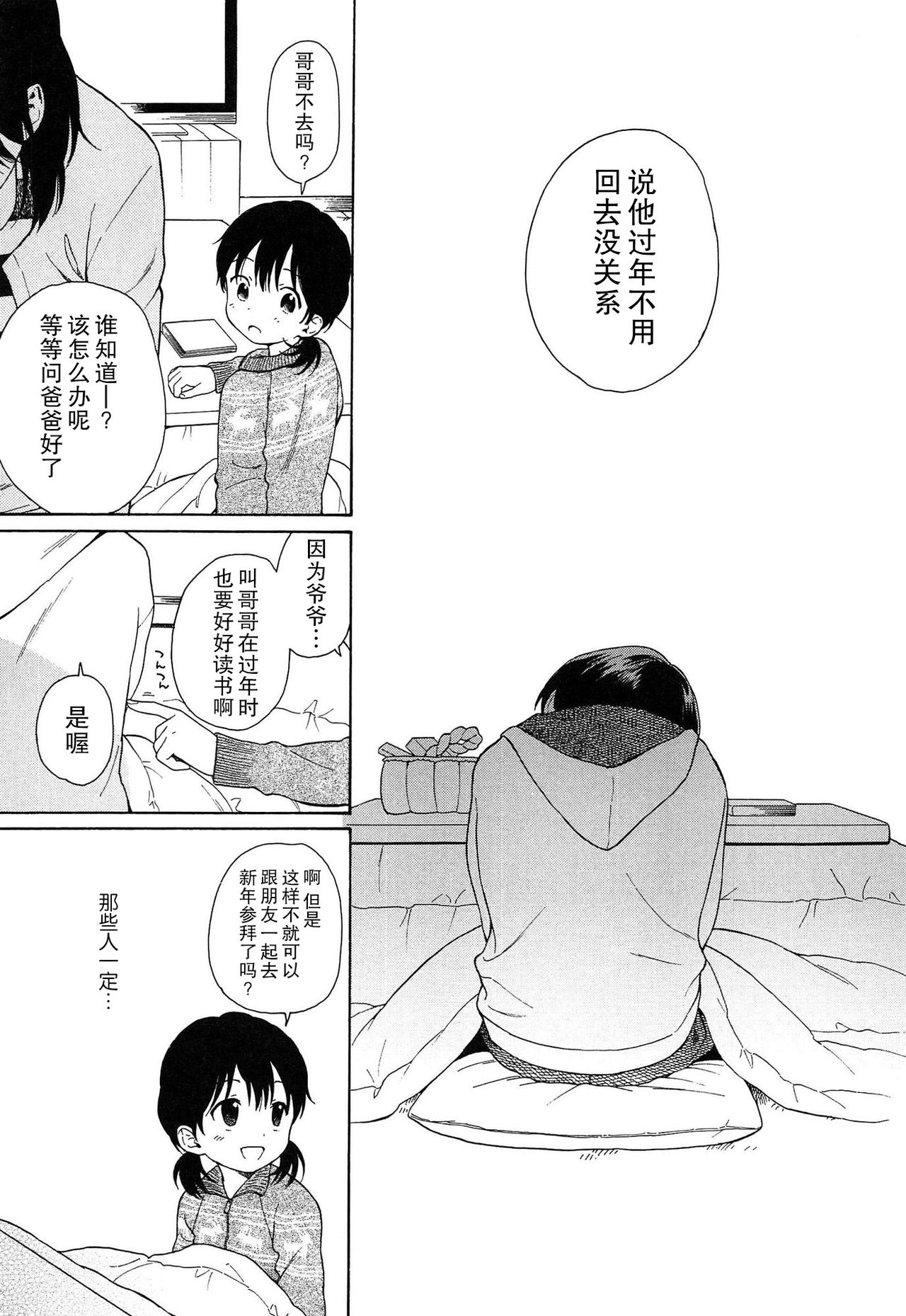 [関谷あさみ] 僕らの境界 [中国翻訳]