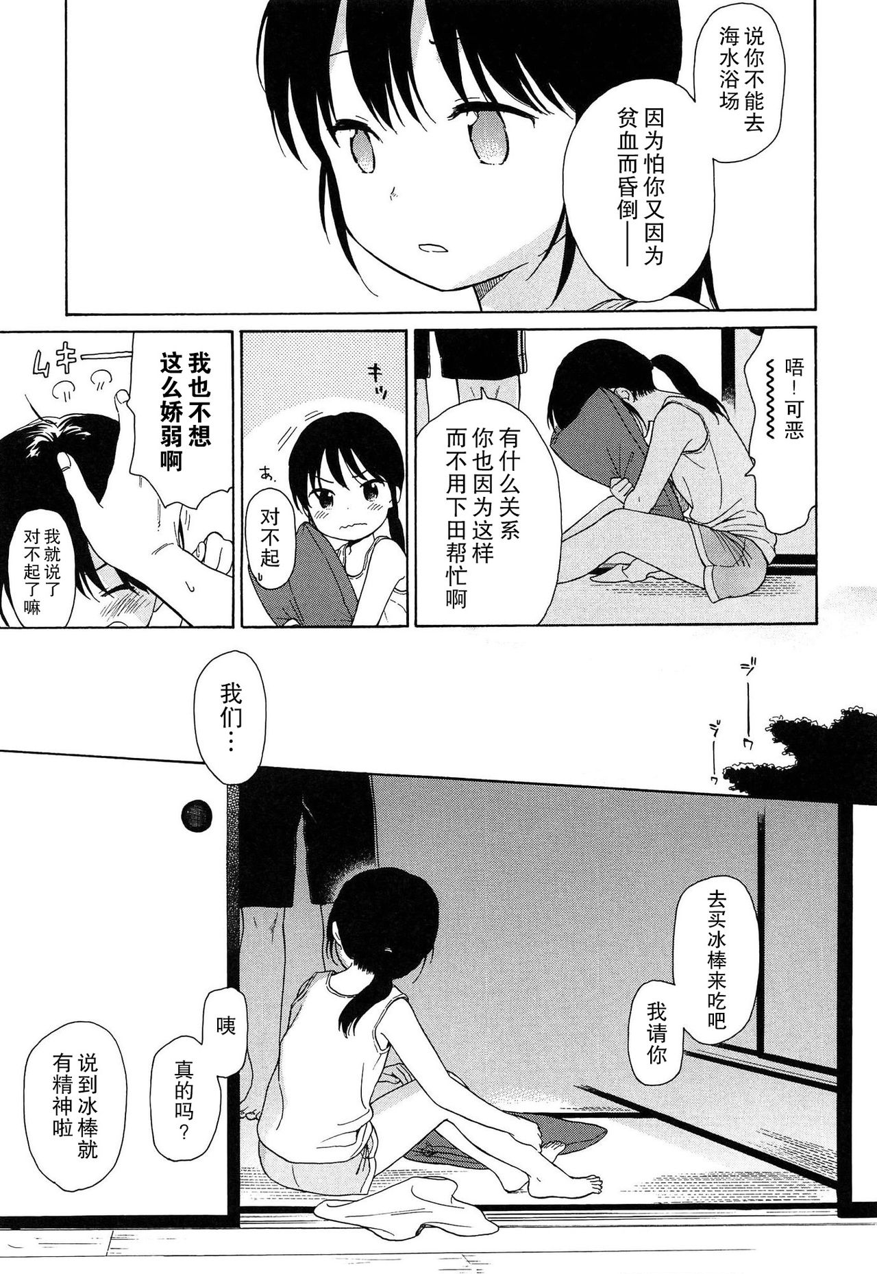 [関谷あさみ] 僕らの境界 [中国翻訳]