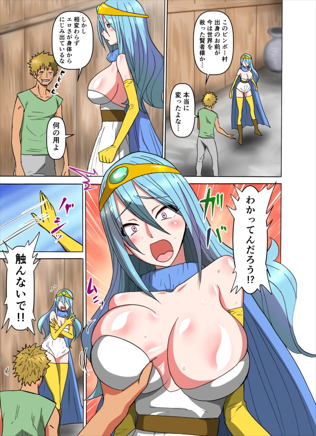 [ジョイコンボイ (まんじゅうろう)] もんもん賢者 (ドラゴンクエストIII)