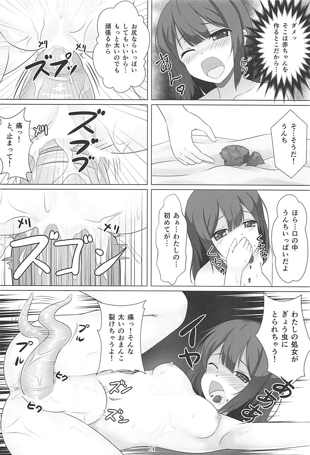 (COMIC1☆12) [葉月一日 (きしめん)] 魔法少女はぎょう虫がお好き (Fate/kaleid liner プリズマ☆イリヤ)