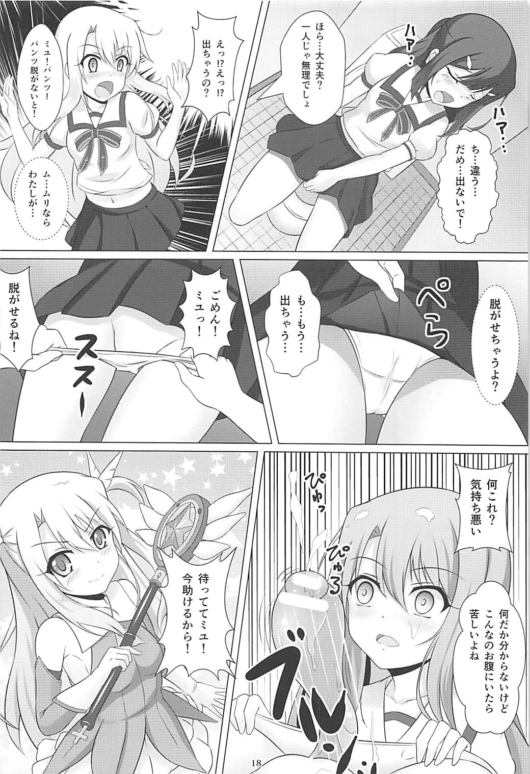 (COMIC1☆12) [葉月一日 (きしめん)] 魔法少女はぎょう虫がお好き (Fate/kaleid liner プリズマ☆イリヤ)
