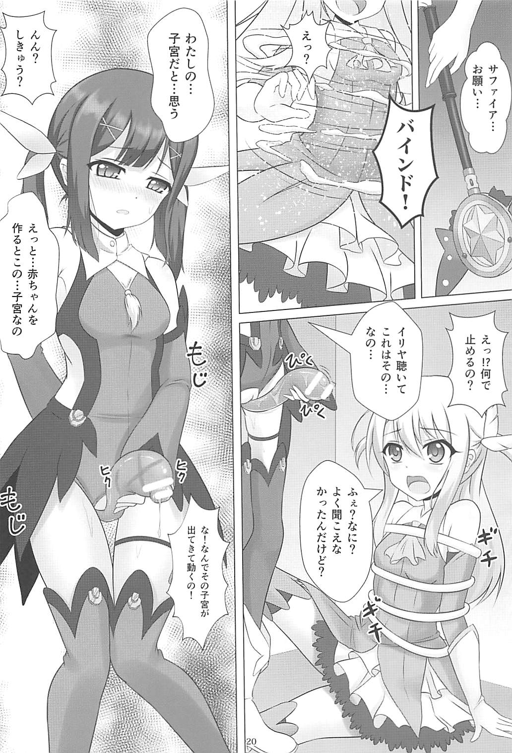 (COMIC1☆12) [葉月一日 (きしめん)] 魔法少女はぎょう虫がお好き (Fate/kaleid liner プリズマ☆イリヤ)