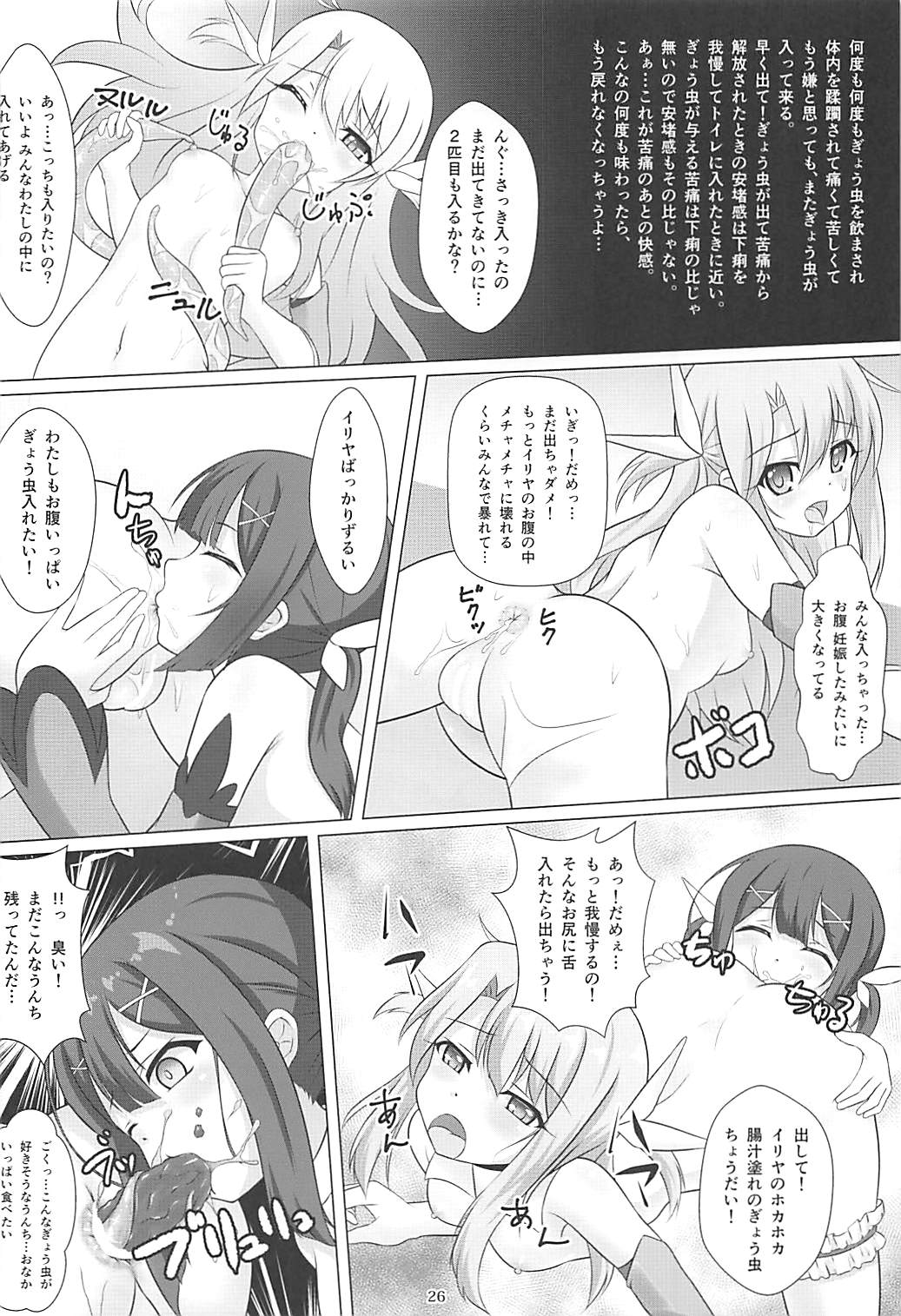 (COMIC1☆12) [葉月一日 (きしめん)] 魔法少女はぎょう虫がお好き (Fate/kaleid liner プリズマ☆イリヤ)