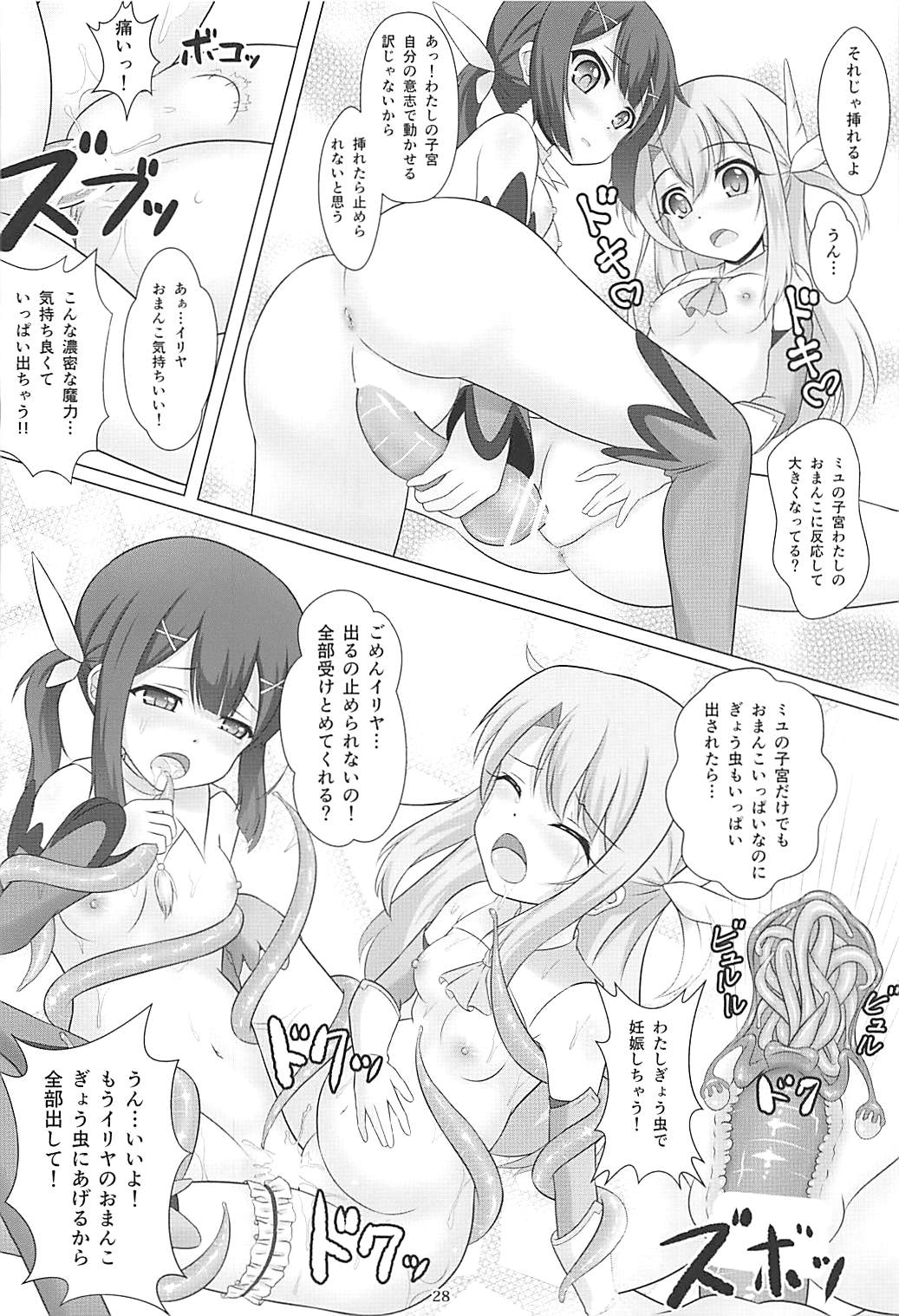 (COMIC1☆12) [葉月一日 (きしめん)] 魔法少女はぎょう虫がお好き (Fate/kaleid liner プリズマ☆イリヤ)