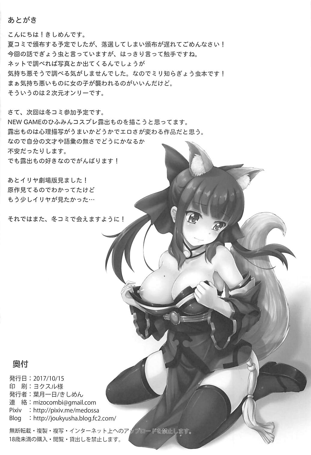 (COMIC1☆12) [葉月一日 (きしめん)] 魔法少女はぎょう虫がお好き (Fate/kaleid liner プリズマ☆イリヤ)