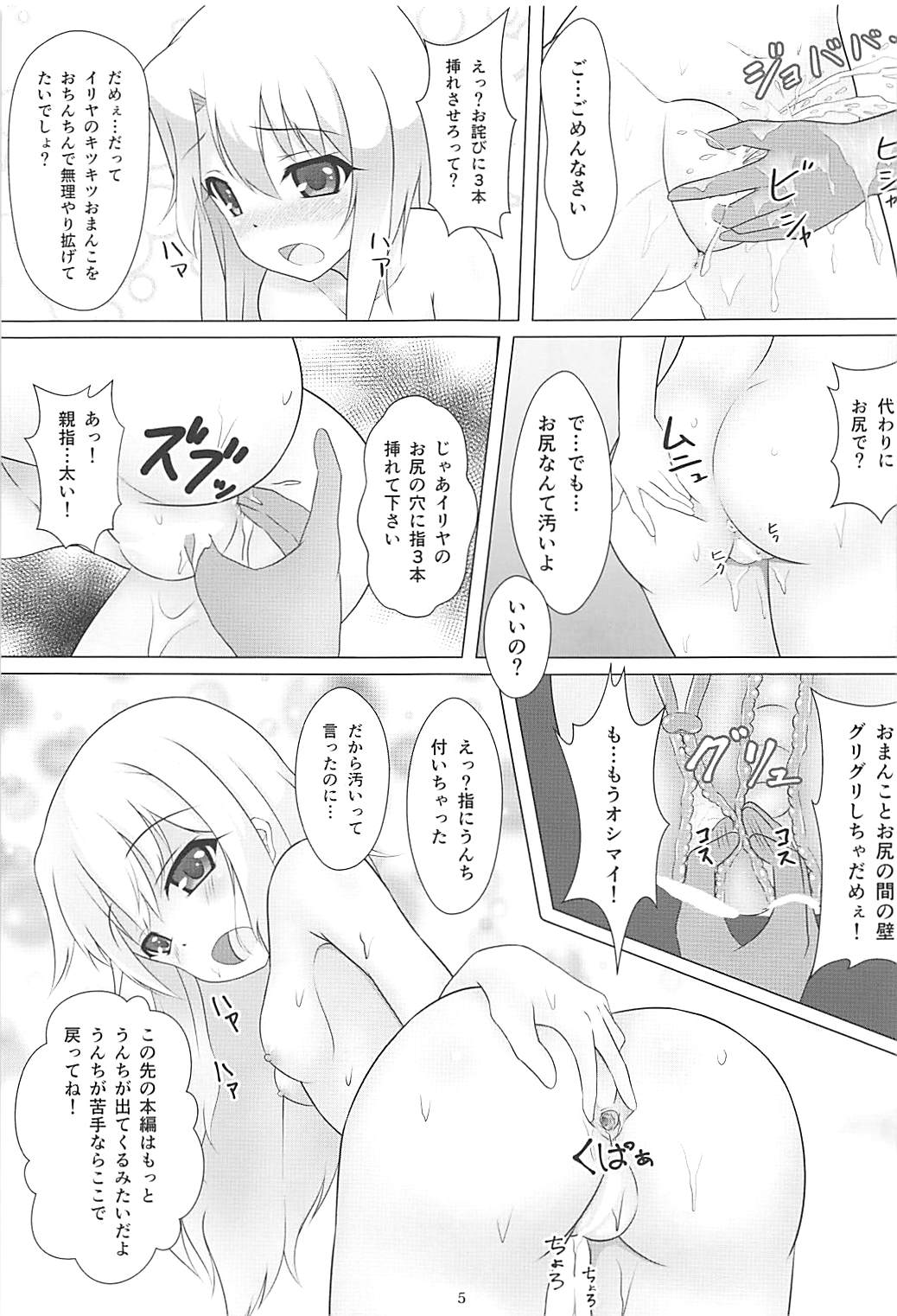 (COMIC1☆12) [葉月一日 (きしめん)] 魔法少女はぎょう虫がお好き (Fate/kaleid liner プリズマ☆イリヤ)
