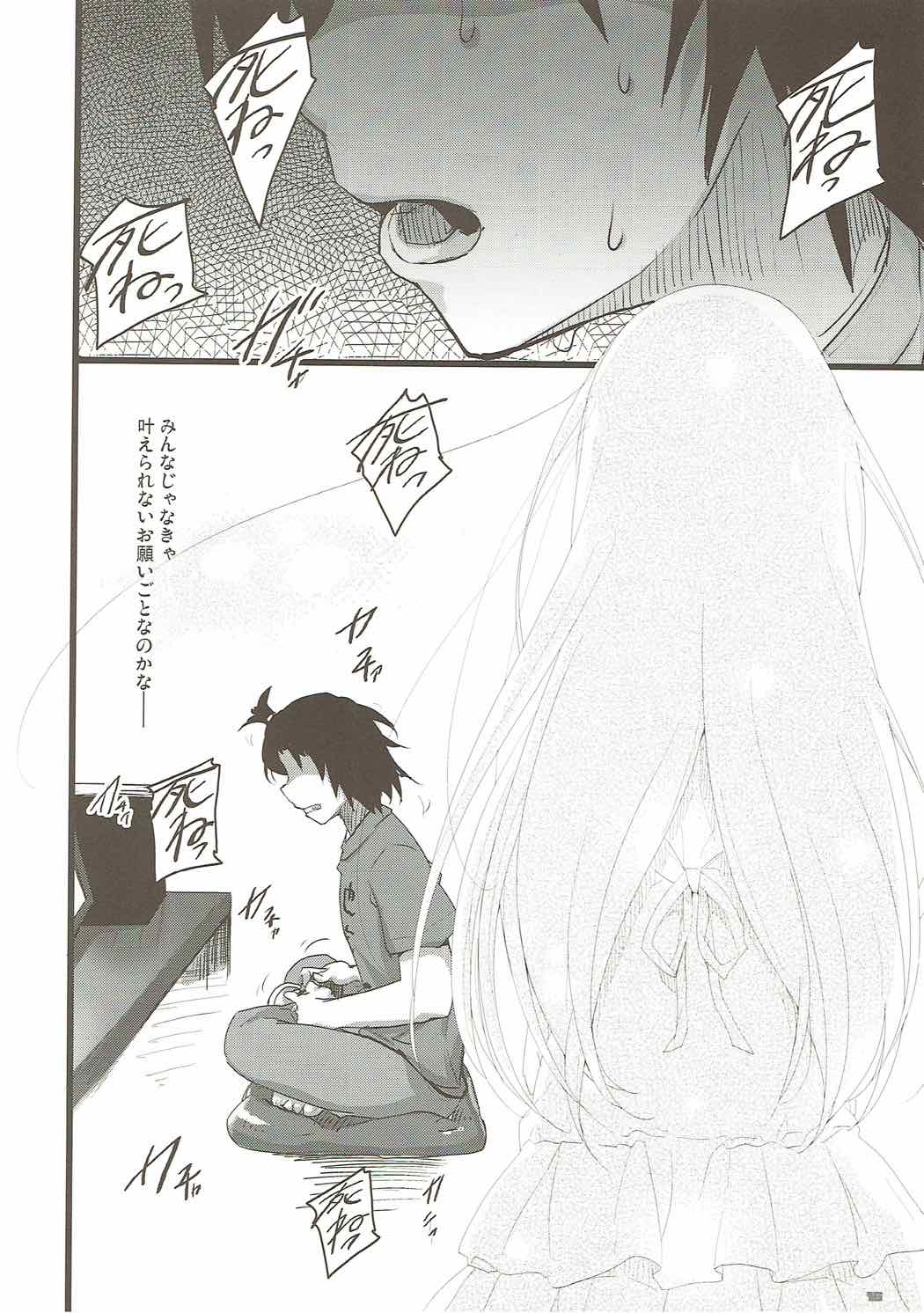 (C80) [65535あべぬー。 (赤人)] あの日の前夜に見た夢は全て幻。 (あの日見た花の名前を僕達はまだ知らない。)