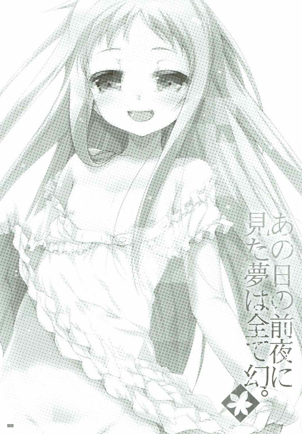 (C80) [65535あべぬー。 (赤人)] あの日の前夜に見た夢は全て幻。 (あの日見た花の名前を僕達はまだ知らない。)