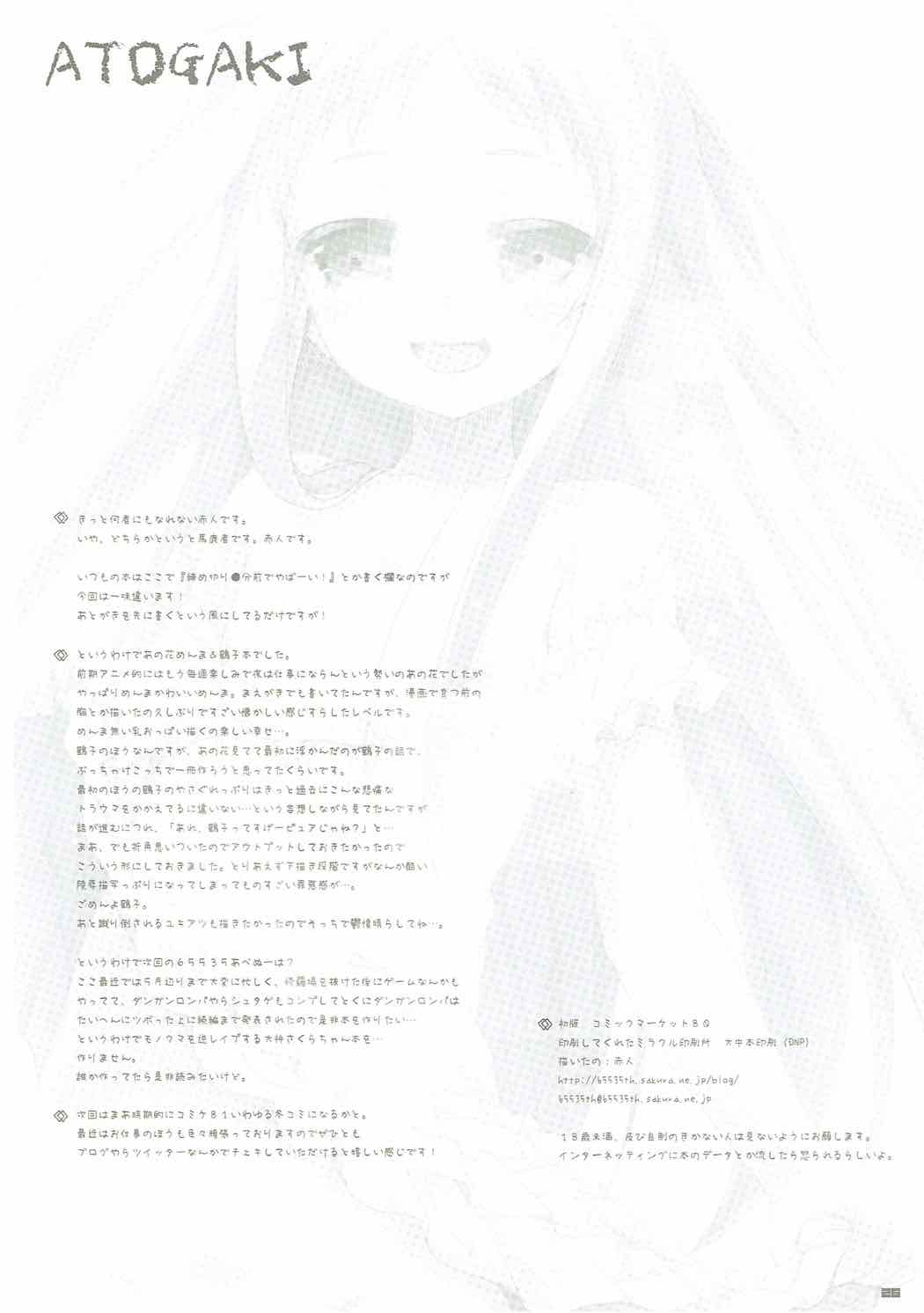 (C80) [65535あべぬー。 (赤人)] あの日の前夜に見た夢は全て幻。 (あの日見た花の名前を僕達はまだ知らない。)