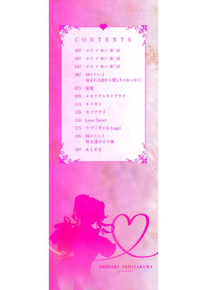 [谷桜しだれ] 大好き交尾しよ [DL版]