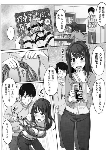 [わかまつ] 彼女に性癖がばれる話