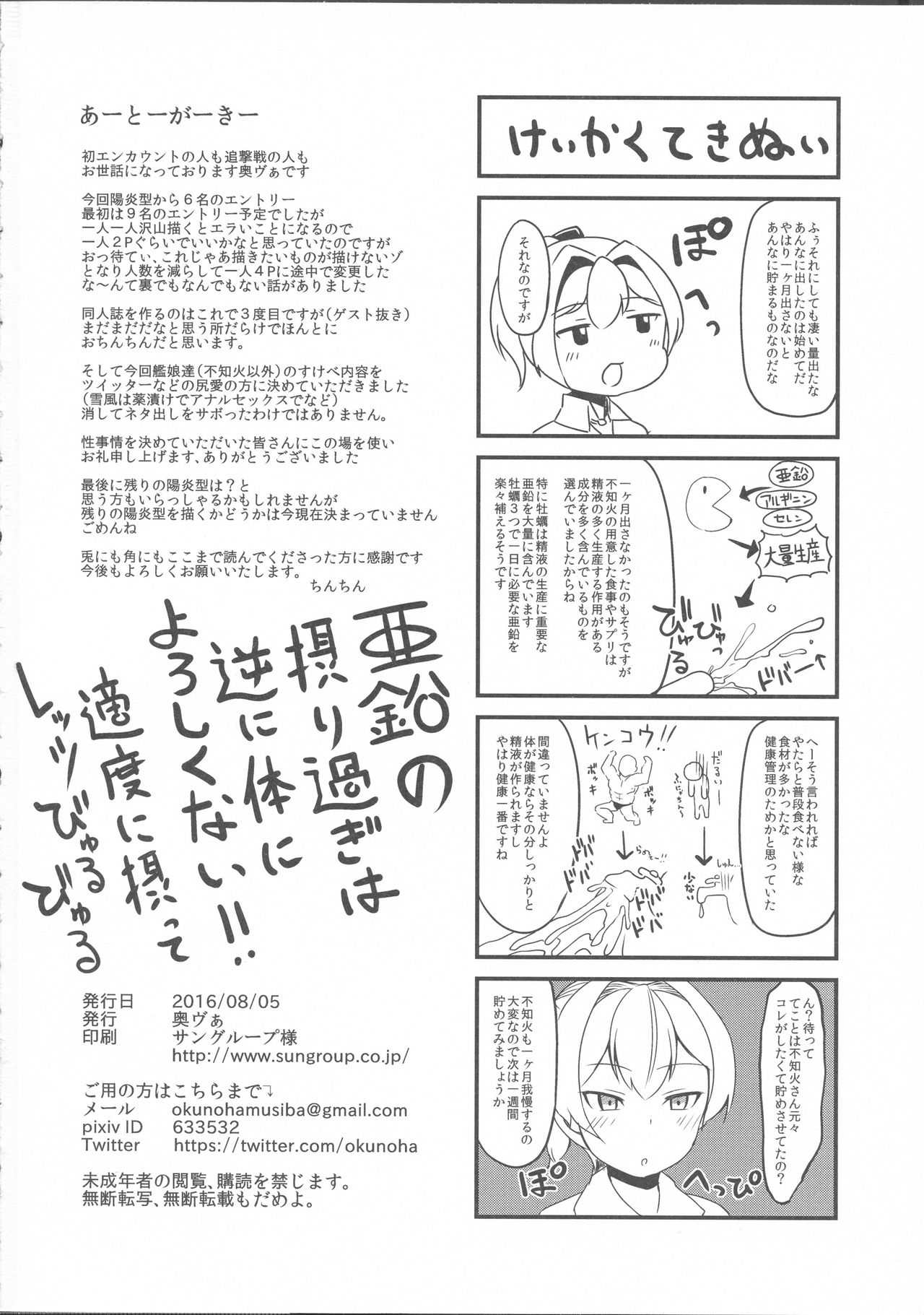 (C90) [平胸好き委員会 (奥ヴぁ)] 陽炎型の性事情 (艦隊これくしょん -艦これ-) [中国翻訳]