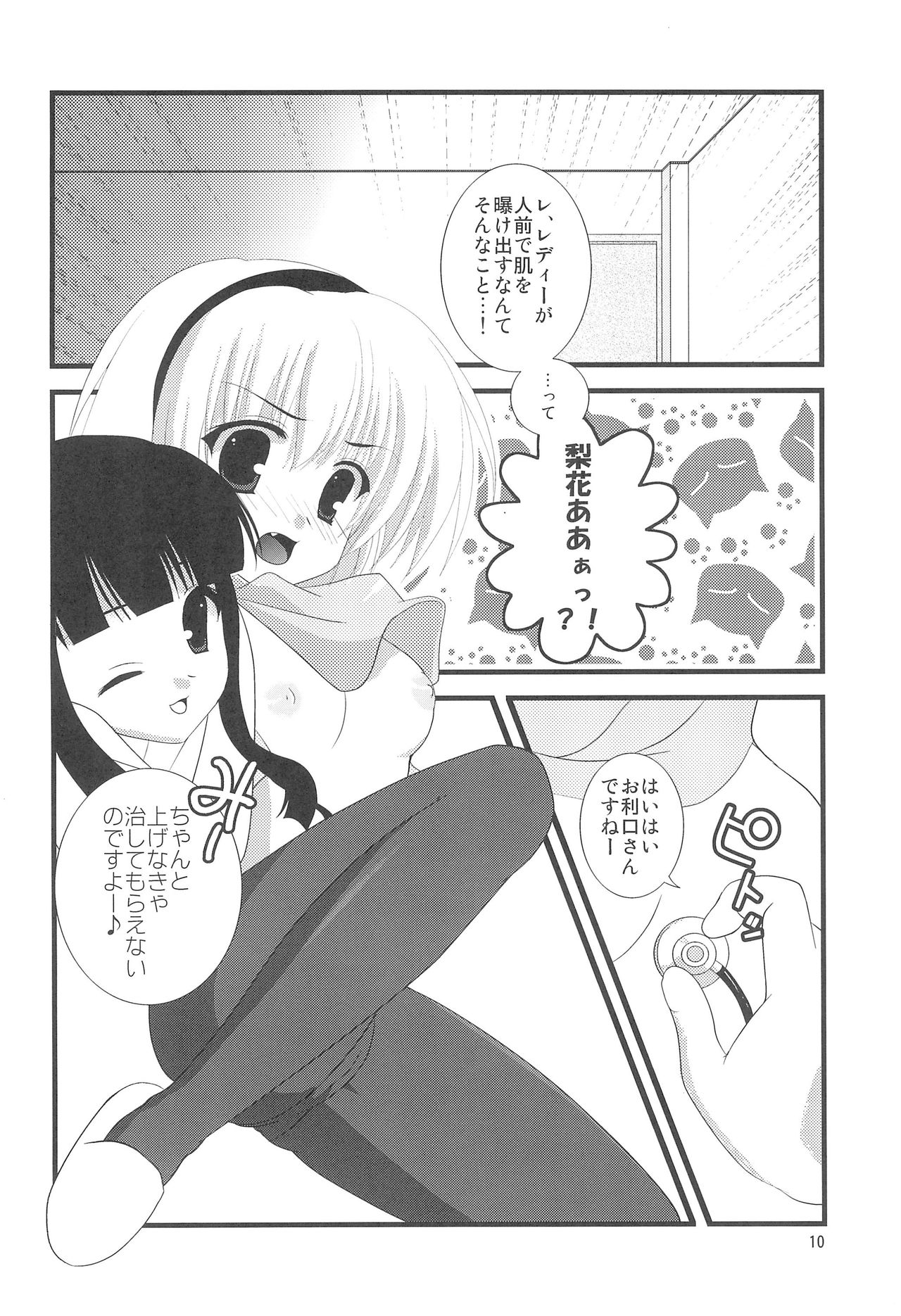 (C70) [透明光速 (千翔)] ひぐらしのぬく頃に ハメ殺し編 (ひぐらしのなく頃に)