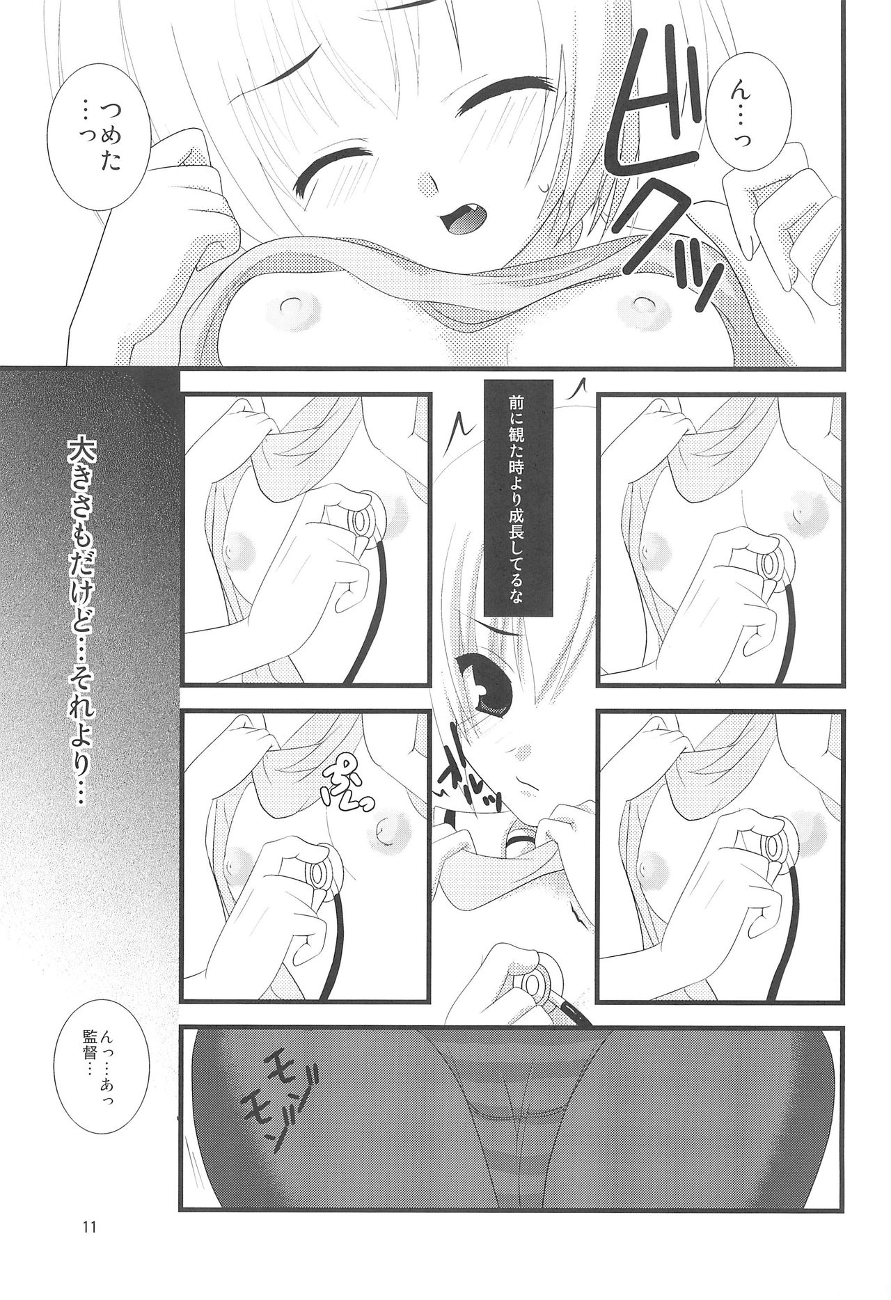 (C70) [透明光速 (千翔)] ひぐらしのぬく頃に ハメ殺し編 (ひぐらしのなく頃に)
