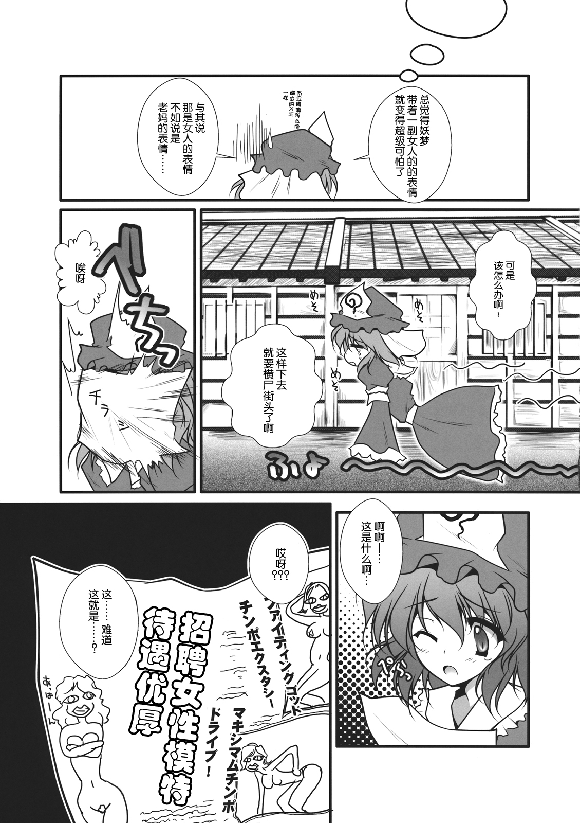 (例大祭9) [男爵領 (男爵)] ギリピキモザイク (東方Project) [中国翻訳]