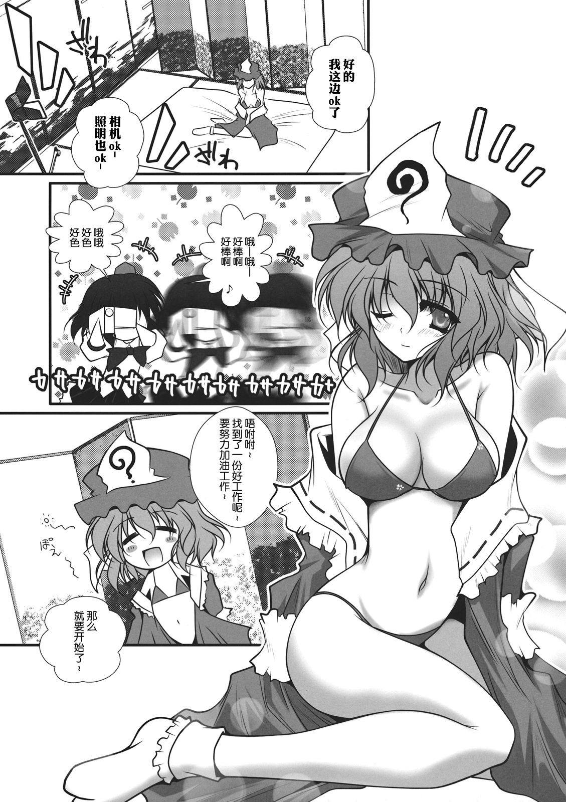 (例大祭9) [男爵領 (男爵)] ギリピキモザイク (東方Project) [中国翻訳]