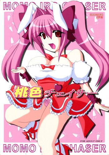 (C67) [PEACHBOOKS八戸店 (うぴセシル)] 桃色チェイサー (デ・ジ・キャラット)