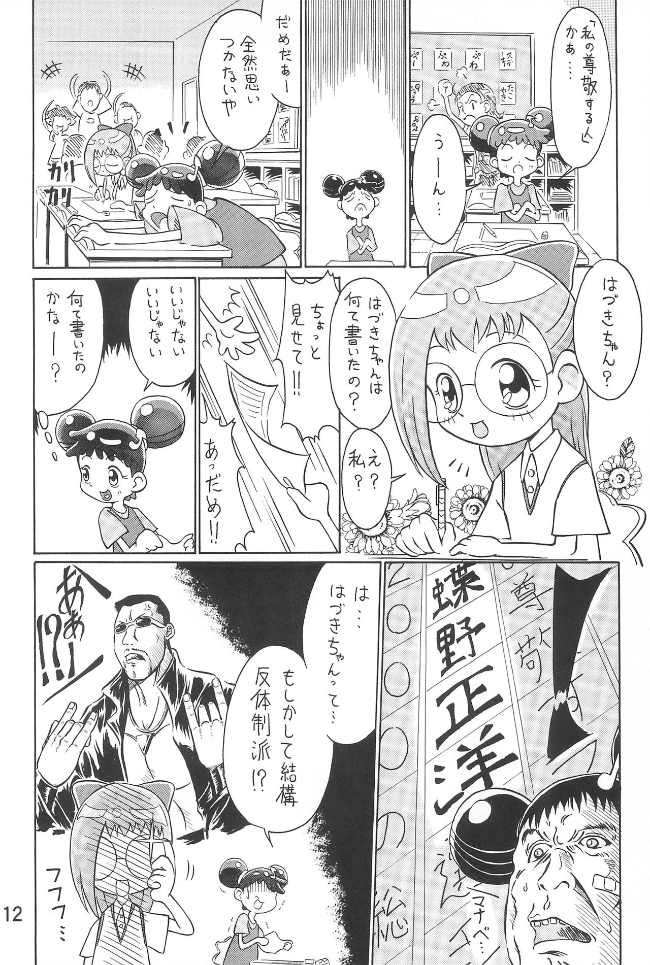 (Cレヴォ26) [ばたあくっきい (よろず)] おジャ魔女絵日記 (おジャ魔女どれみ)