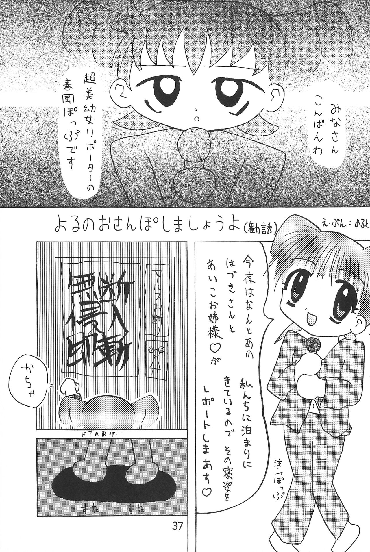 (Cレヴォ26) [ばたあくっきい (よろず)] おジャ魔女絵日記 (おジャ魔女どれみ)