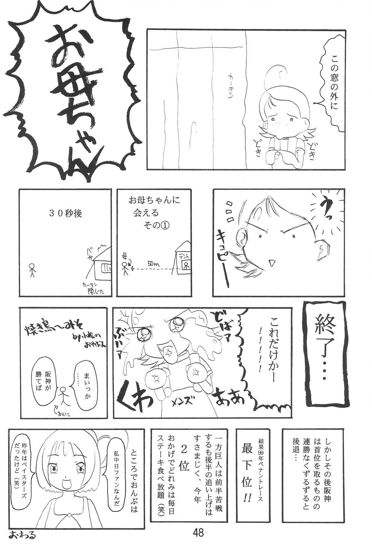 (Cレヴォ26) [ばたあくっきい (よろず)] おジャ魔女絵日記 (おジャ魔女どれみ)