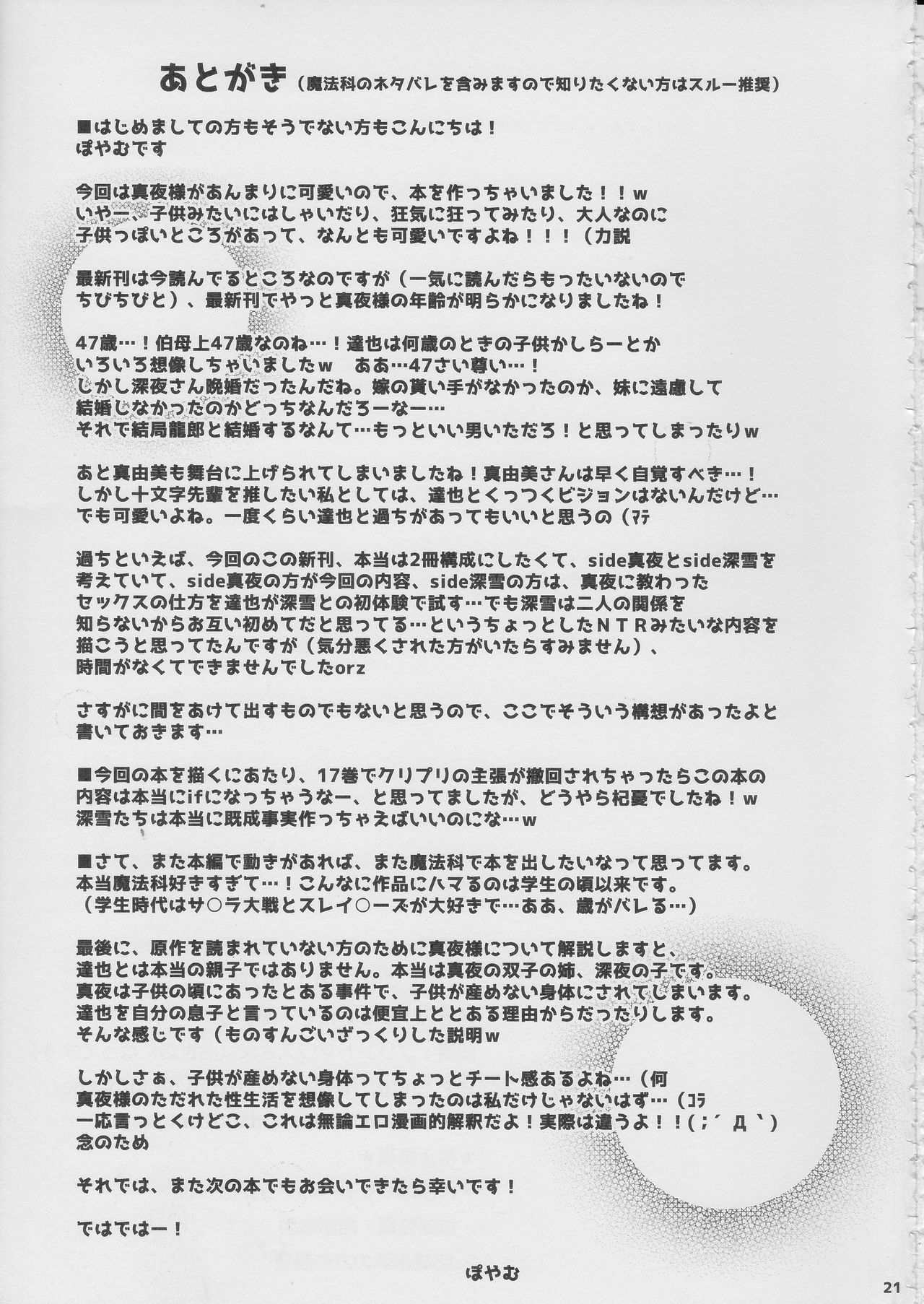 [BLUME (ぽやむ)] 私の可愛い達也さん (魔法科高校の劣等生) [2015年10月1日]