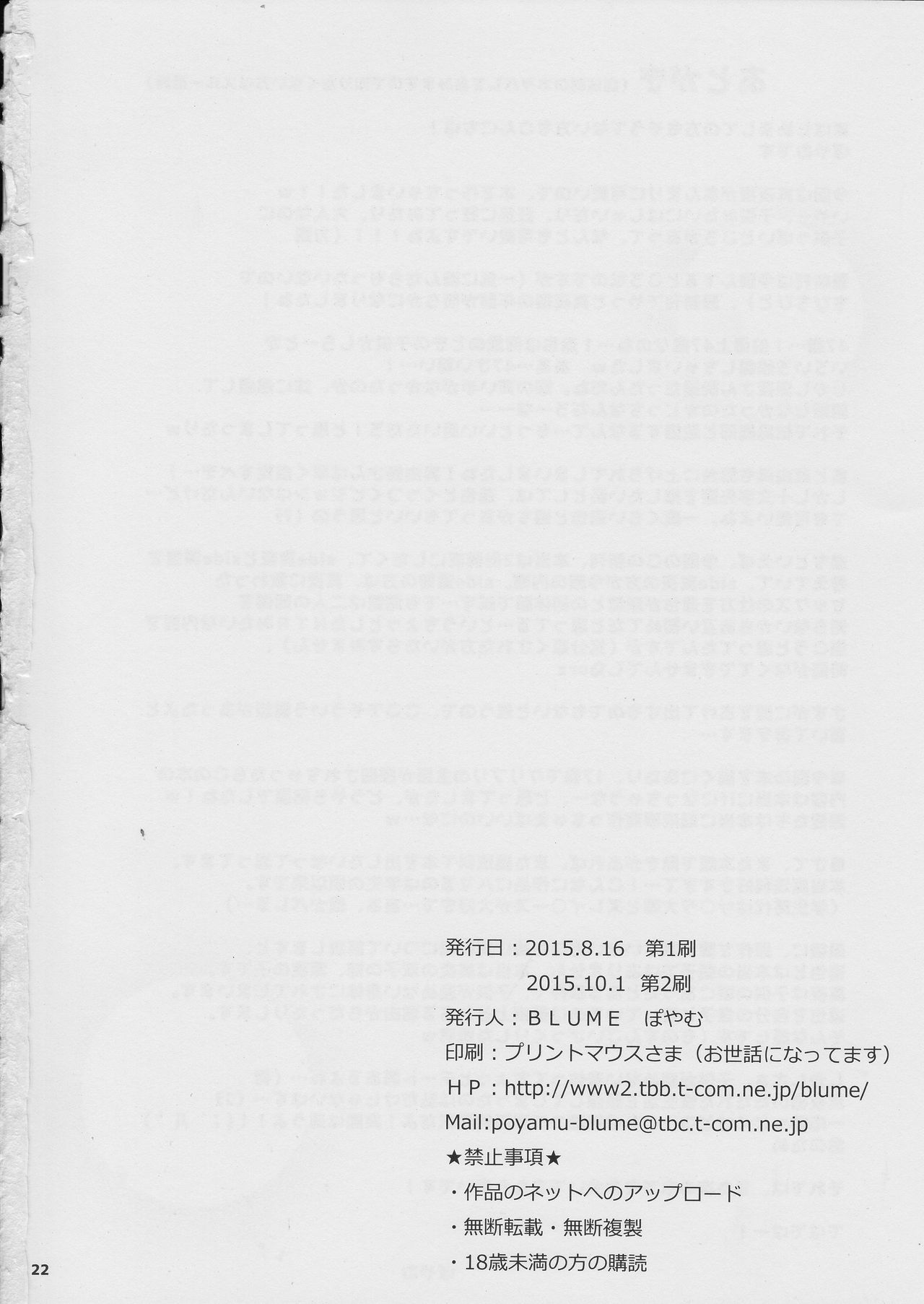 [BLUME (ぽやむ)] 私の可愛い達也さん (魔法科高校の劣等生) [2015年10月1日]