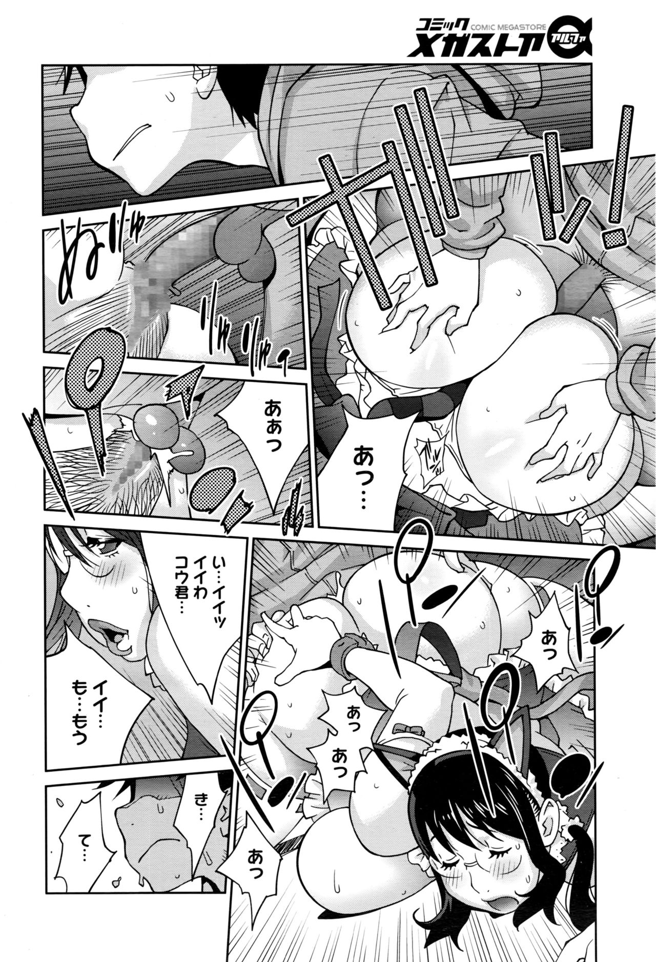 [琴義弓介] 発情ミルクタンクママ桃花 第1-2話