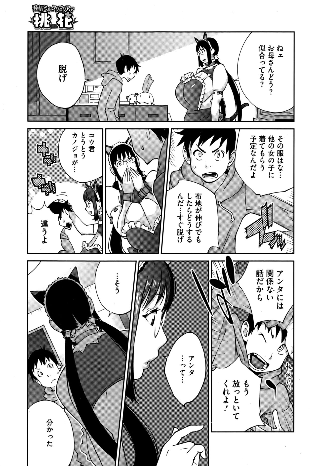 [琴義弓介] 発情ミルクタンクママ桃花 第1-2話