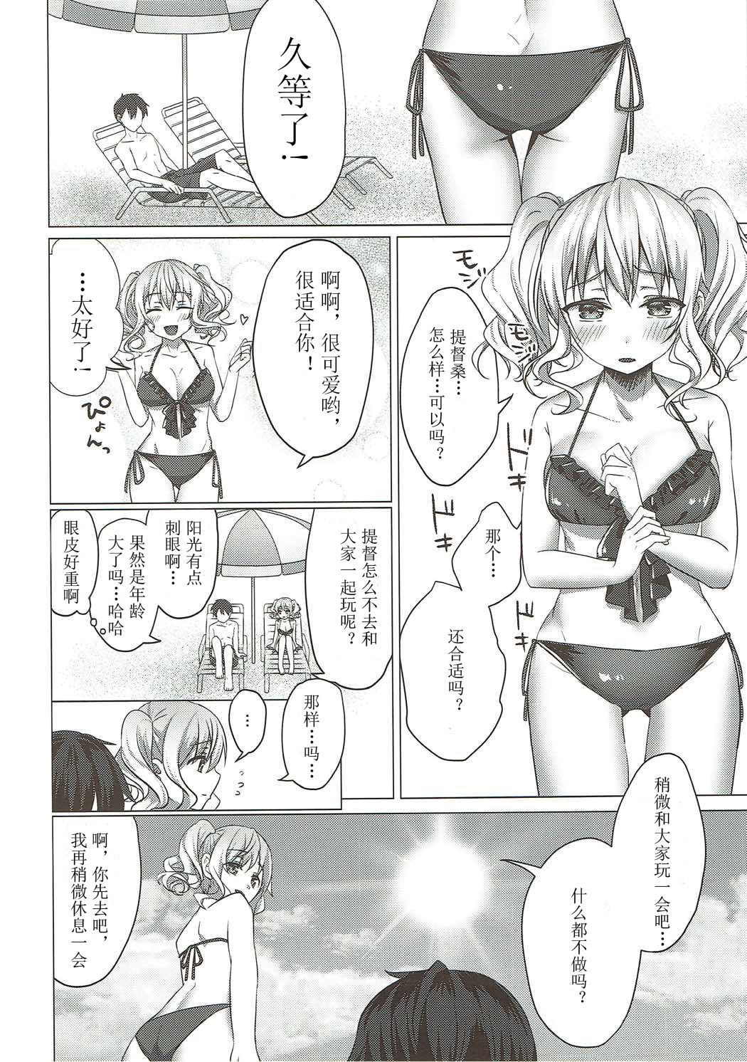 (C92) [すいーつぷらねっと (遥乃鈴音)] 水着の鹿島がエロすぎる! (艦隊これくしょん -艦これ-) [中国翻訳]