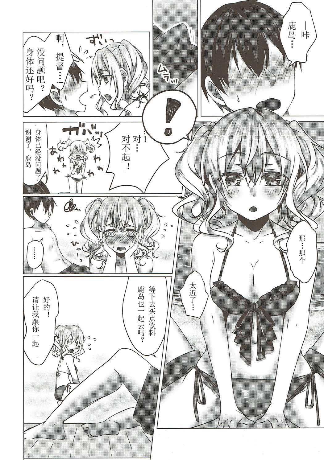 (C92) [すいーつぷらねっと (遥乃鈴音)] 水着の鹿島がエロすぎる! (艦隊これくしょん -艦これ-) [中国翻訳]