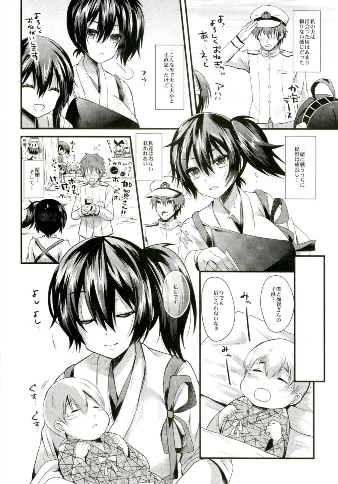 (C87) [メタネコ (蒼津ウミヒト)] かがみるく (艦隊これくしょん -艦これ-)