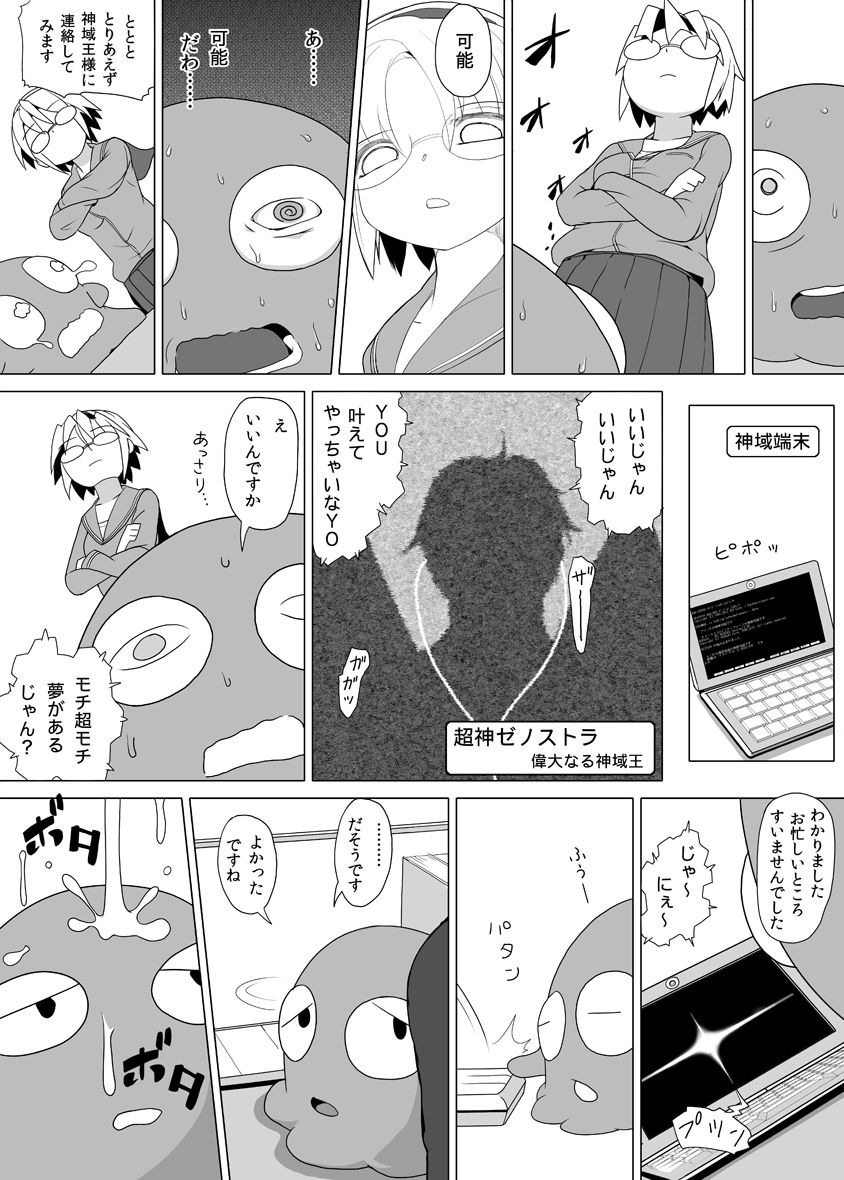 [あおっくす] テルちゃんの願いごと 第2話